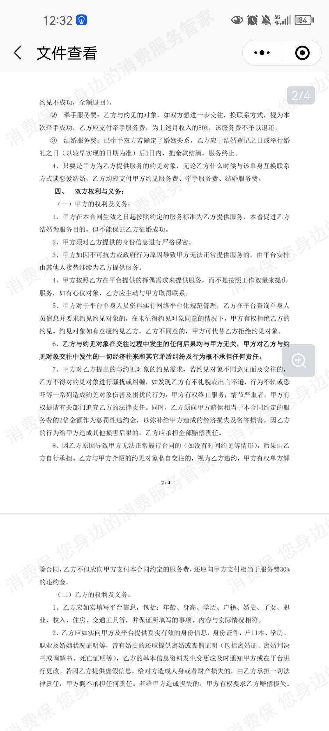 脱单会虚假宣传