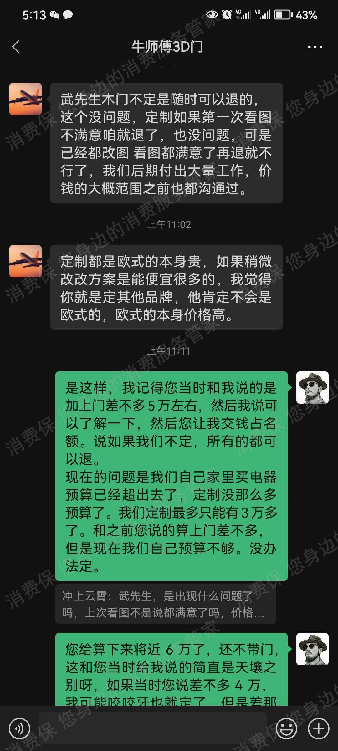 3D无漆木门退款纠纷