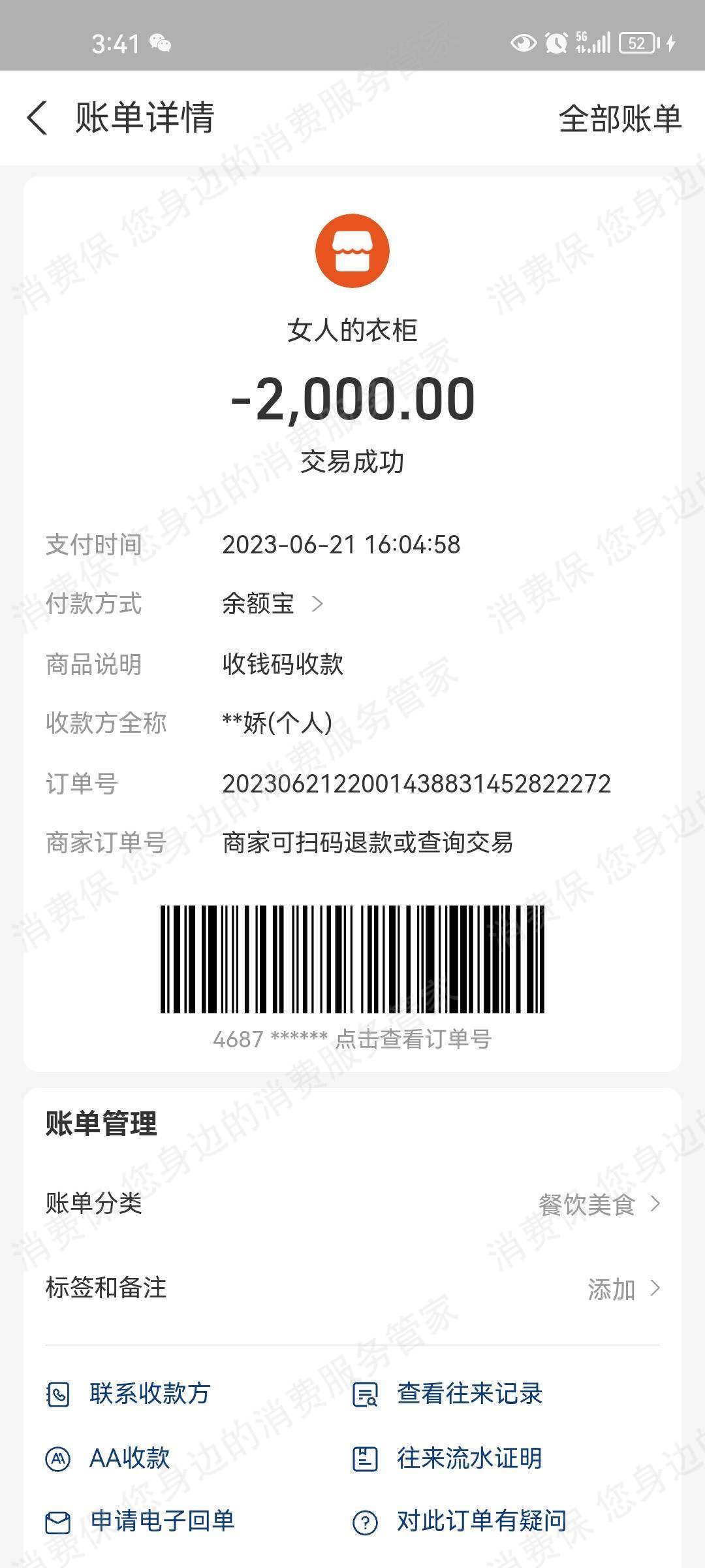 脱单会虚假宣传