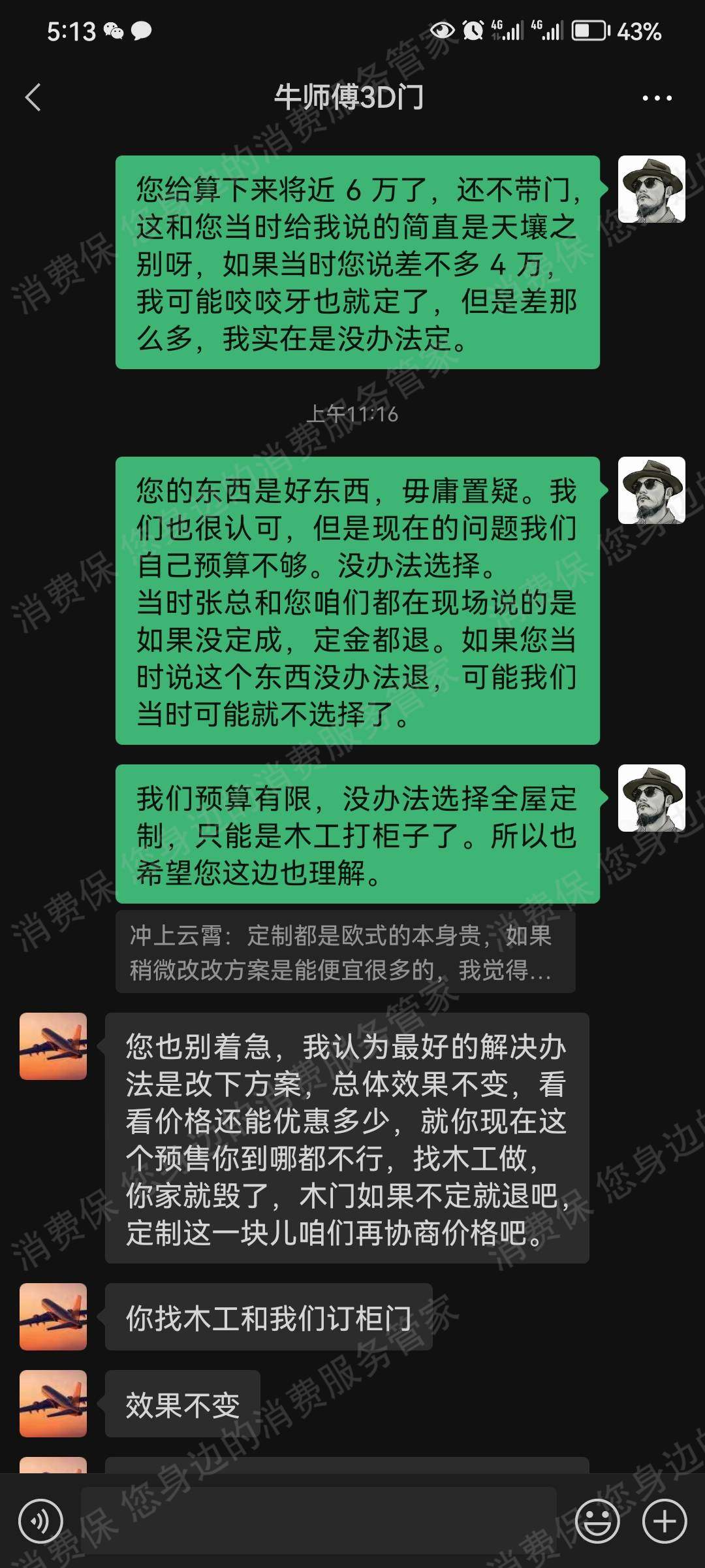 3D无漆木门退款纠纷