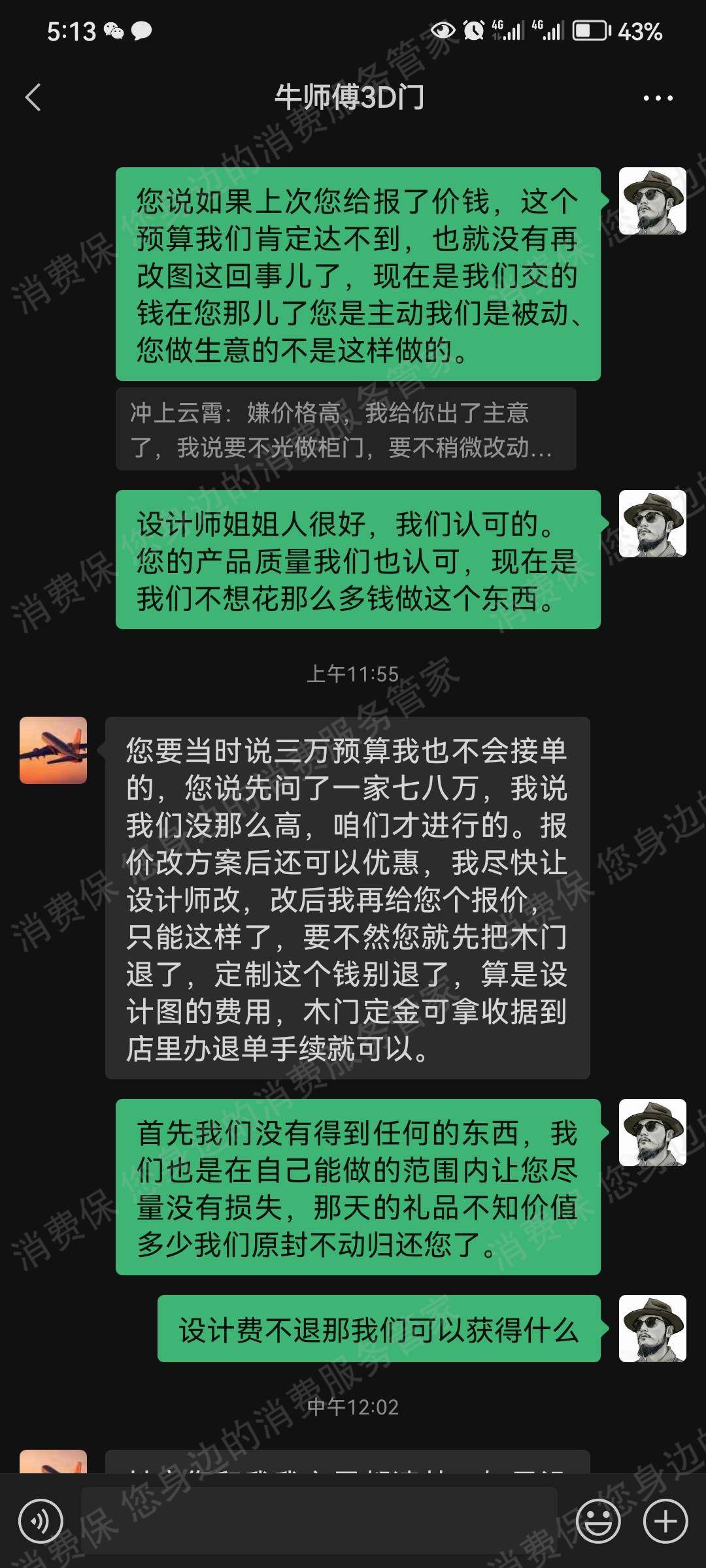 3D无漆木门退款纠纷