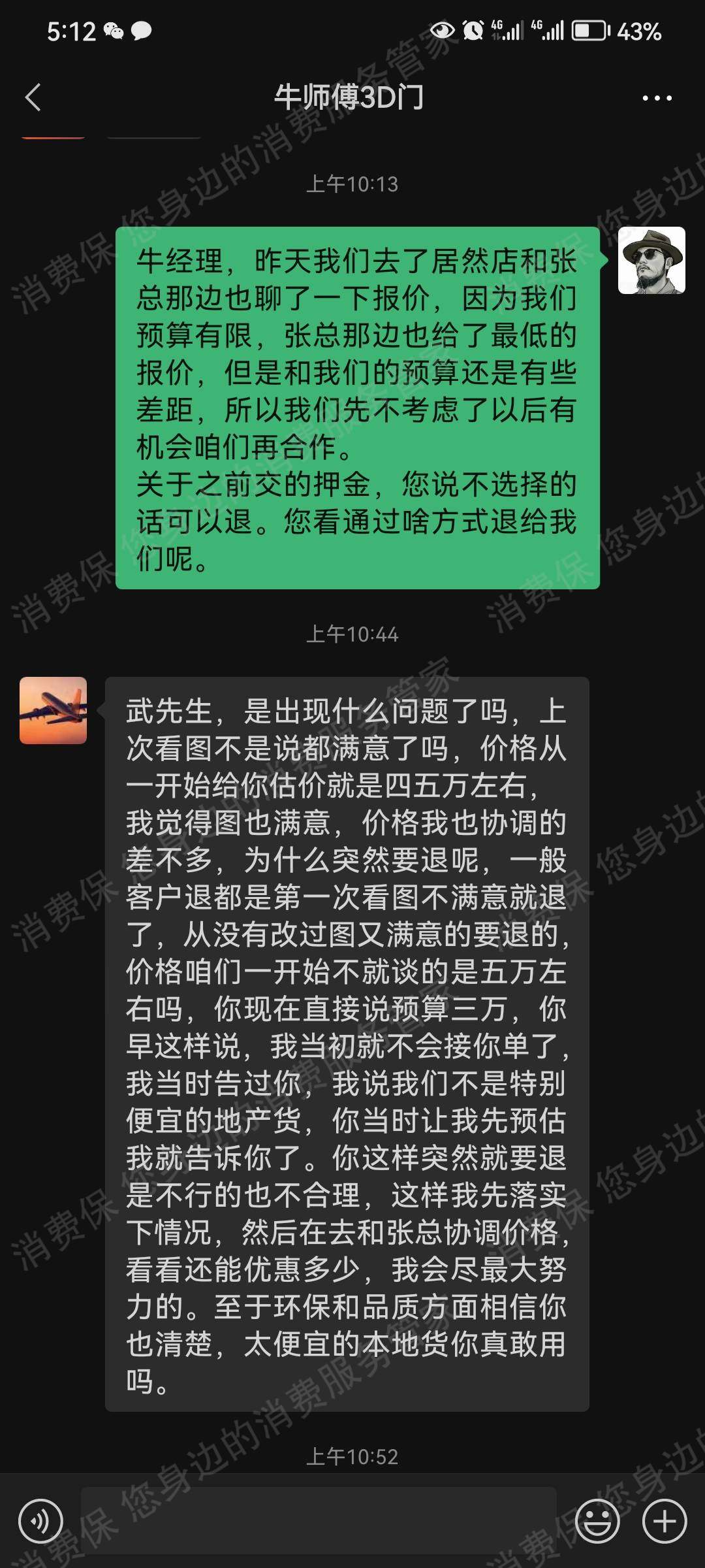 3D无漆木门退款纠纷