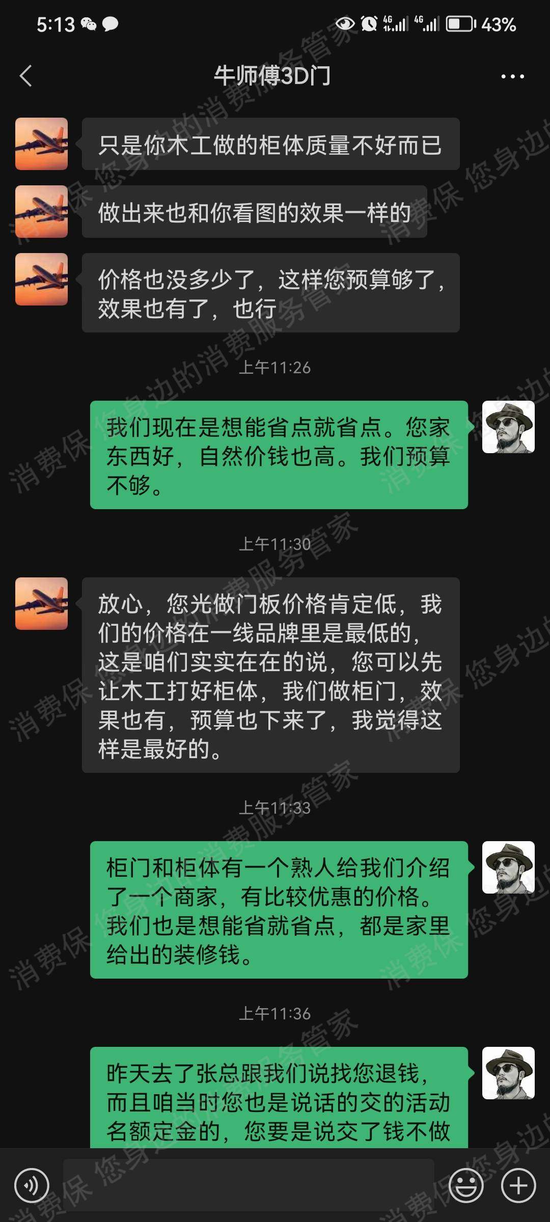 3D无漆木门退款纠纷