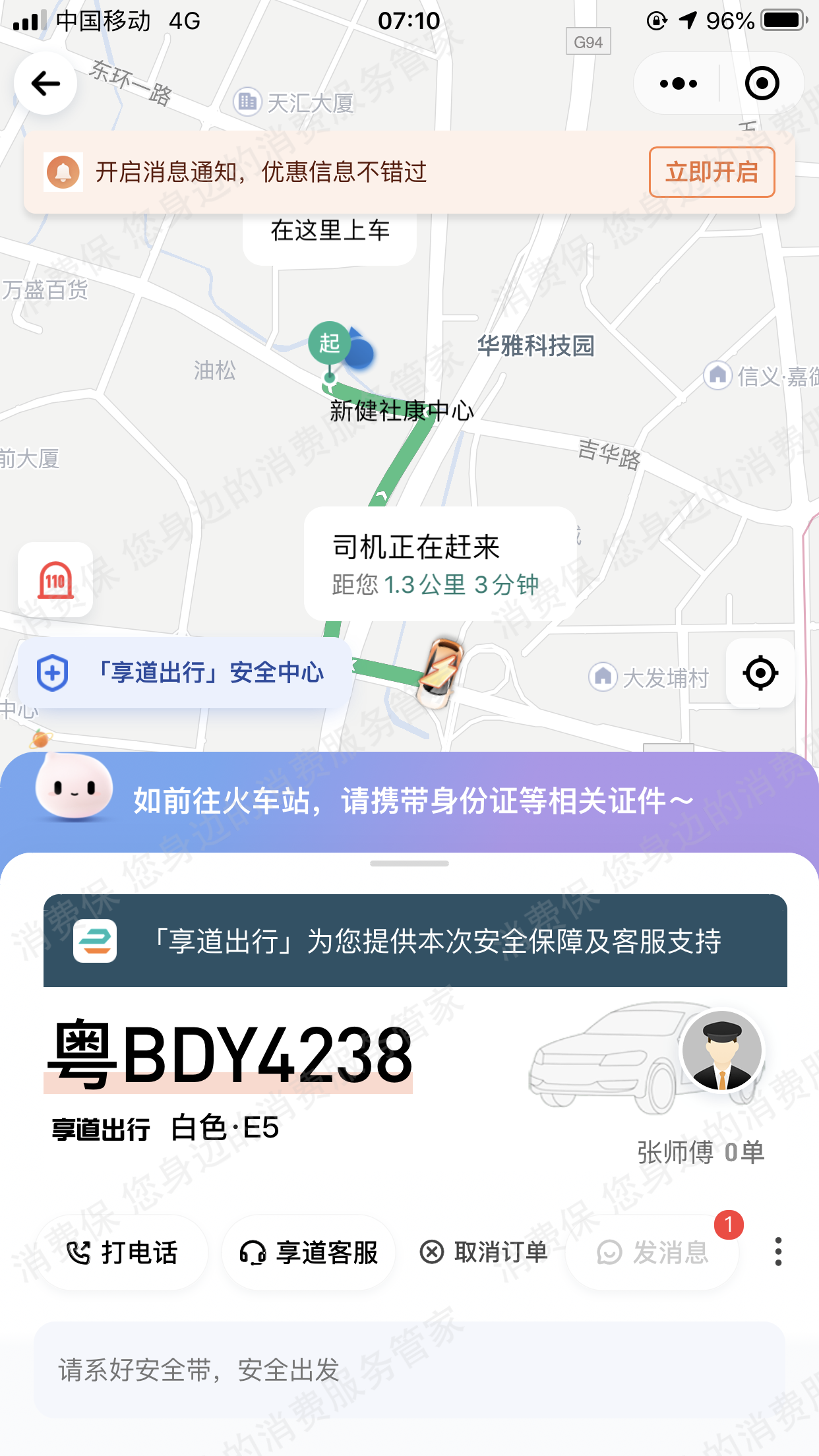 享道出行服务态度差