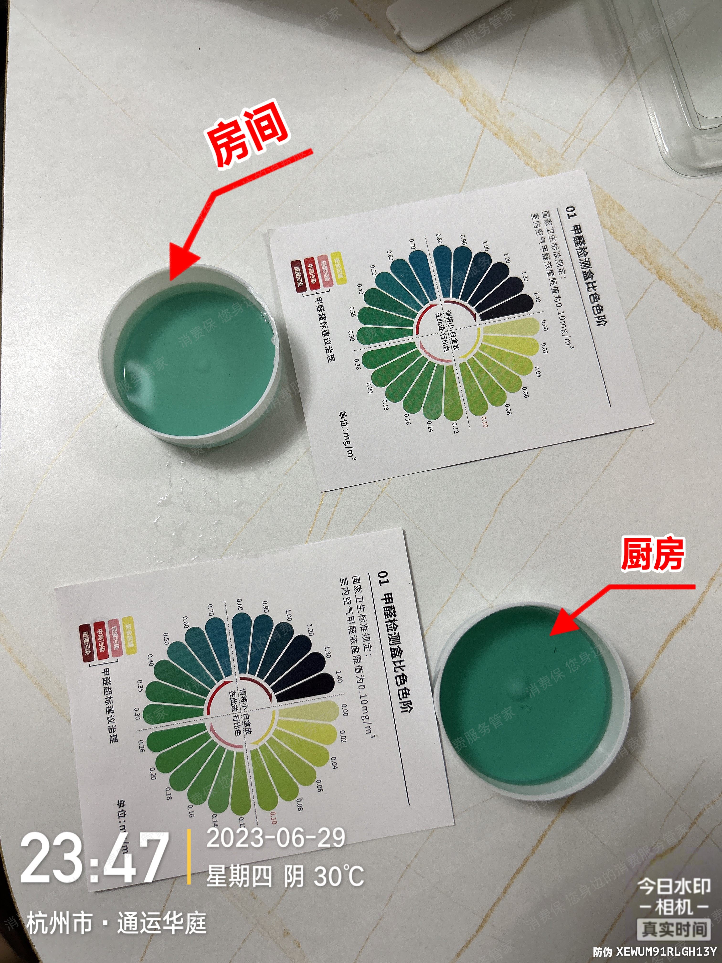 巴乐兔甲醛超标