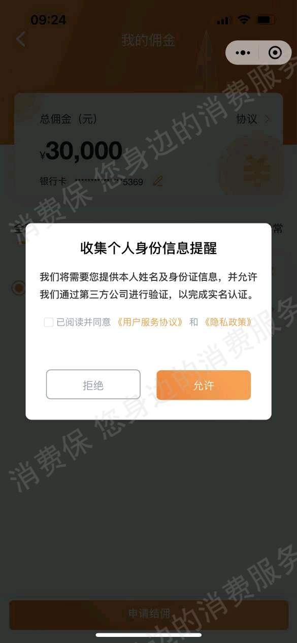 华润地产信息泄露