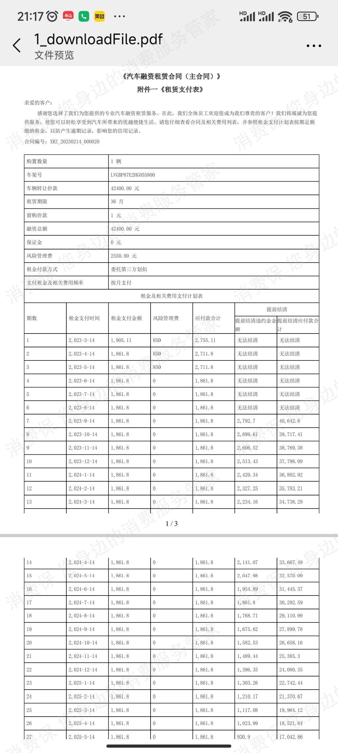 恒昌众鼎霸王条款