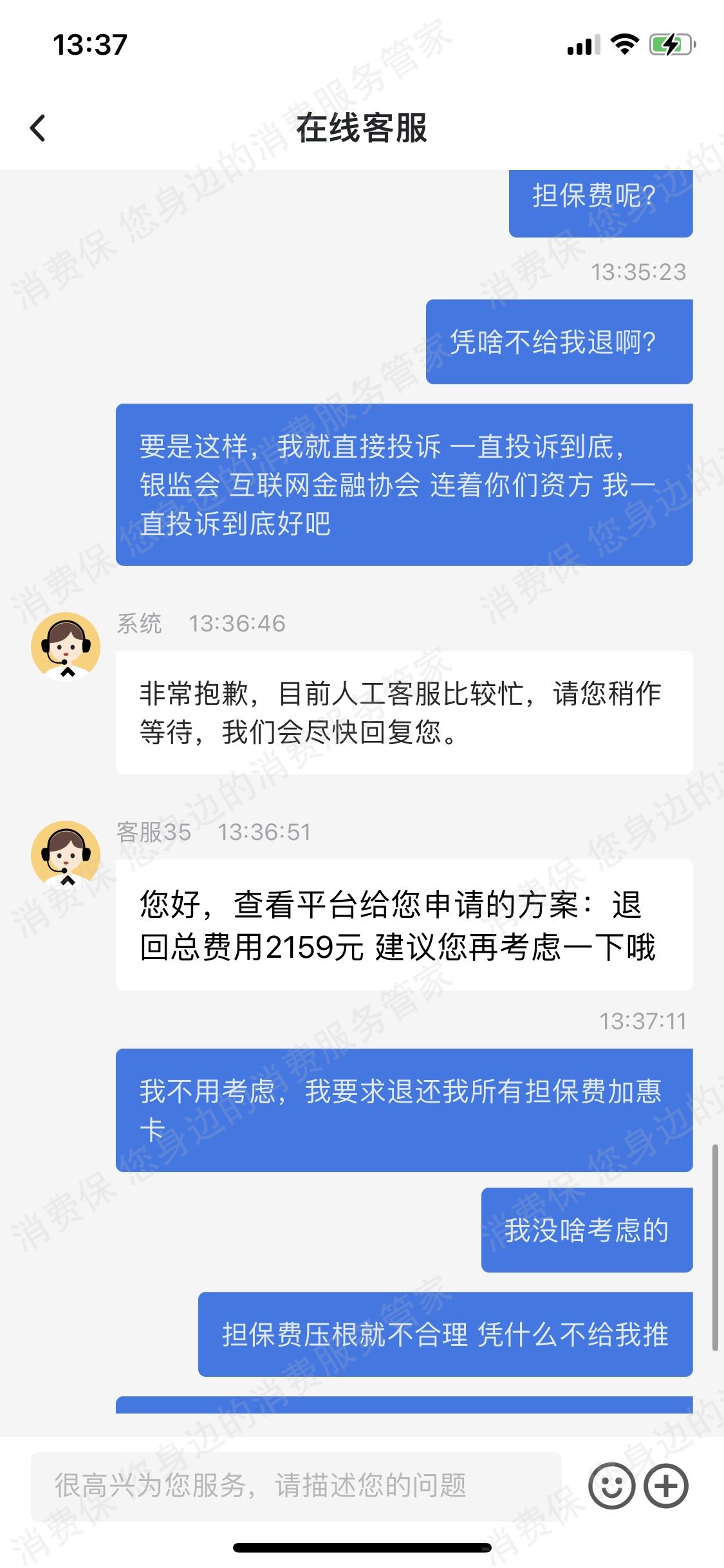 畅行花乱收费