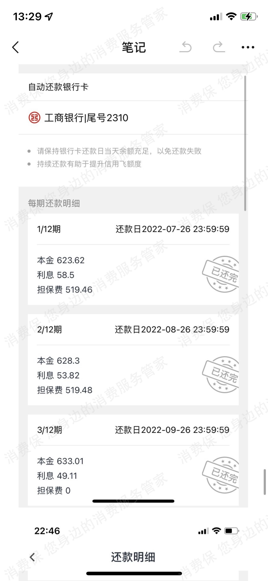 畅行花利息问题
