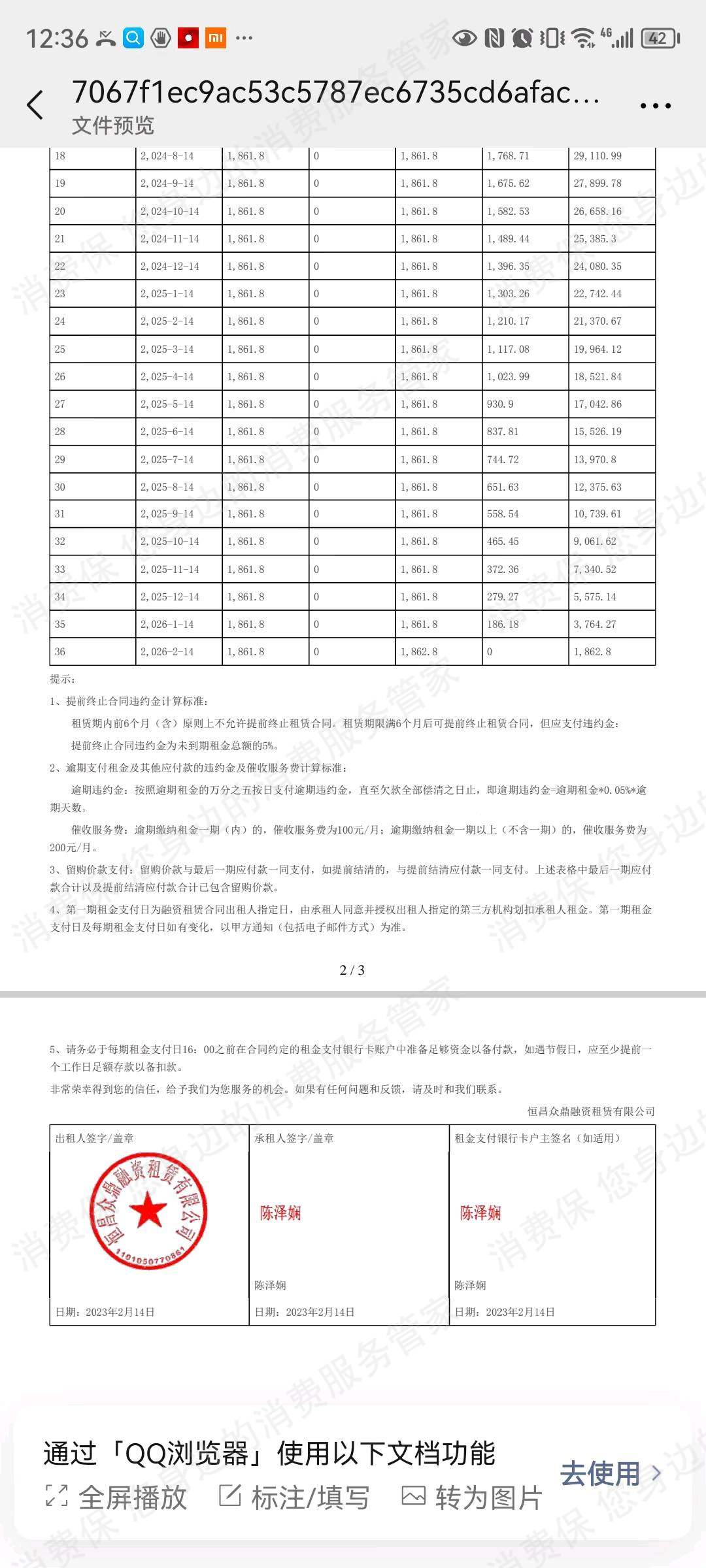 恒昌众鼎霸王条款
