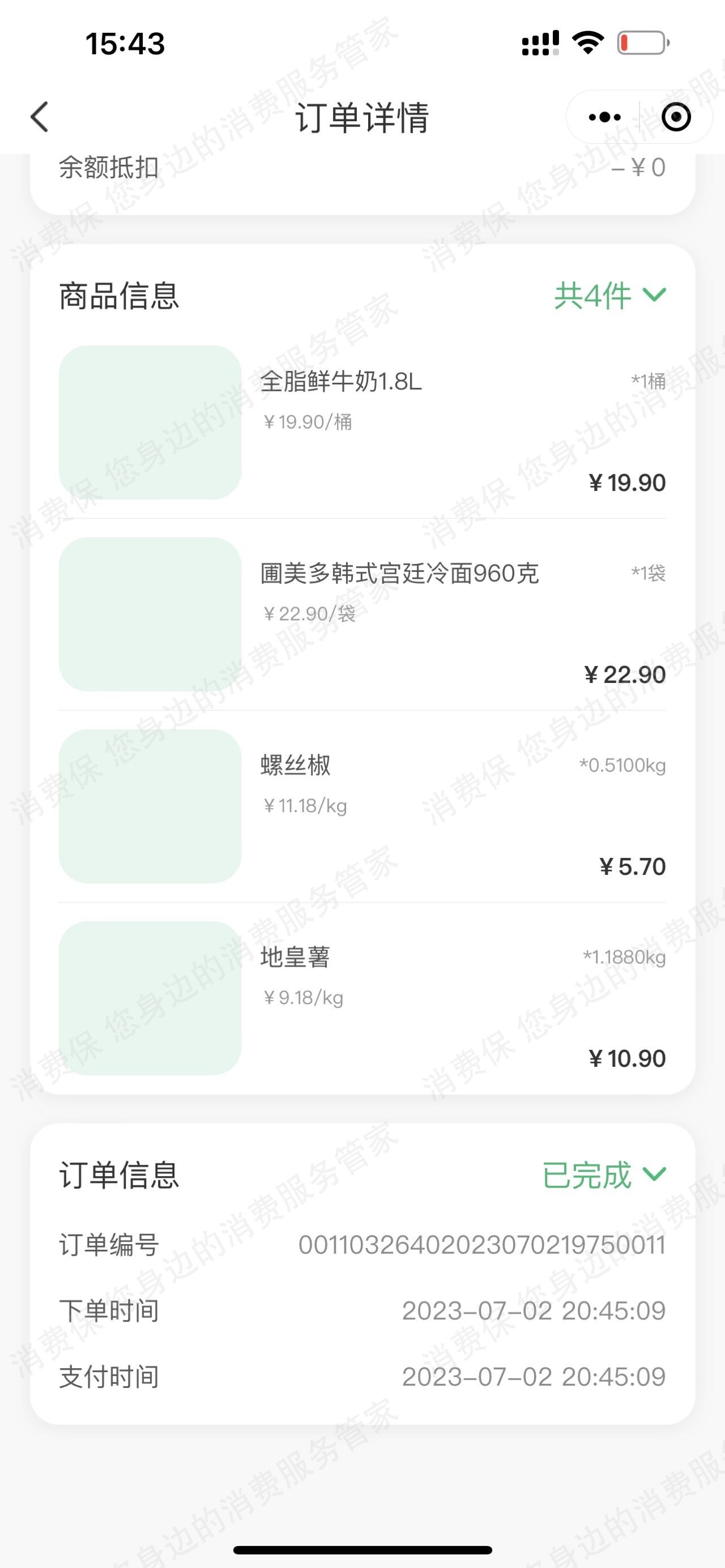 fudi服务态度差