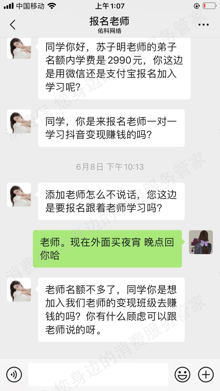 康旭科技虚假宣传