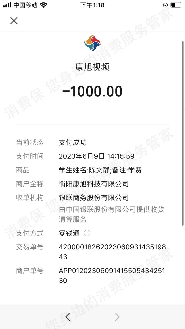 康旭科技虚假宣传
