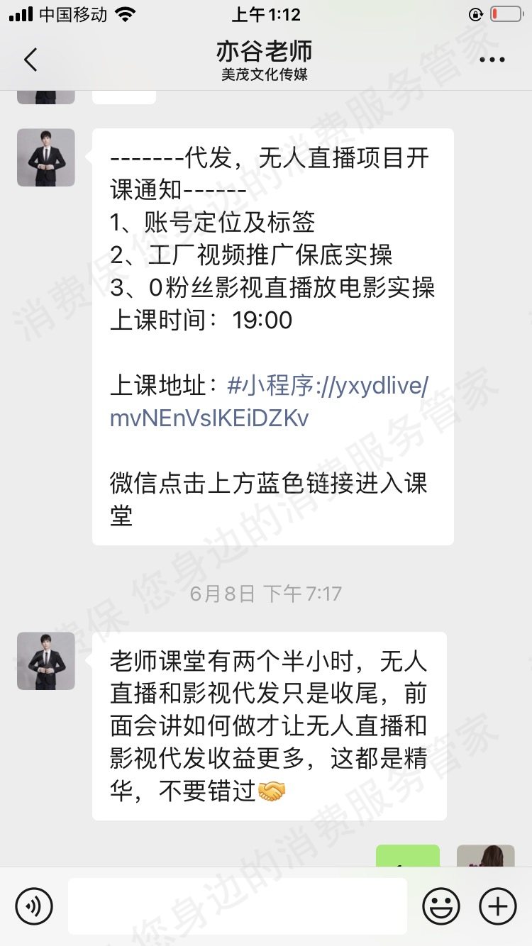 康旭科技虚假宣传
