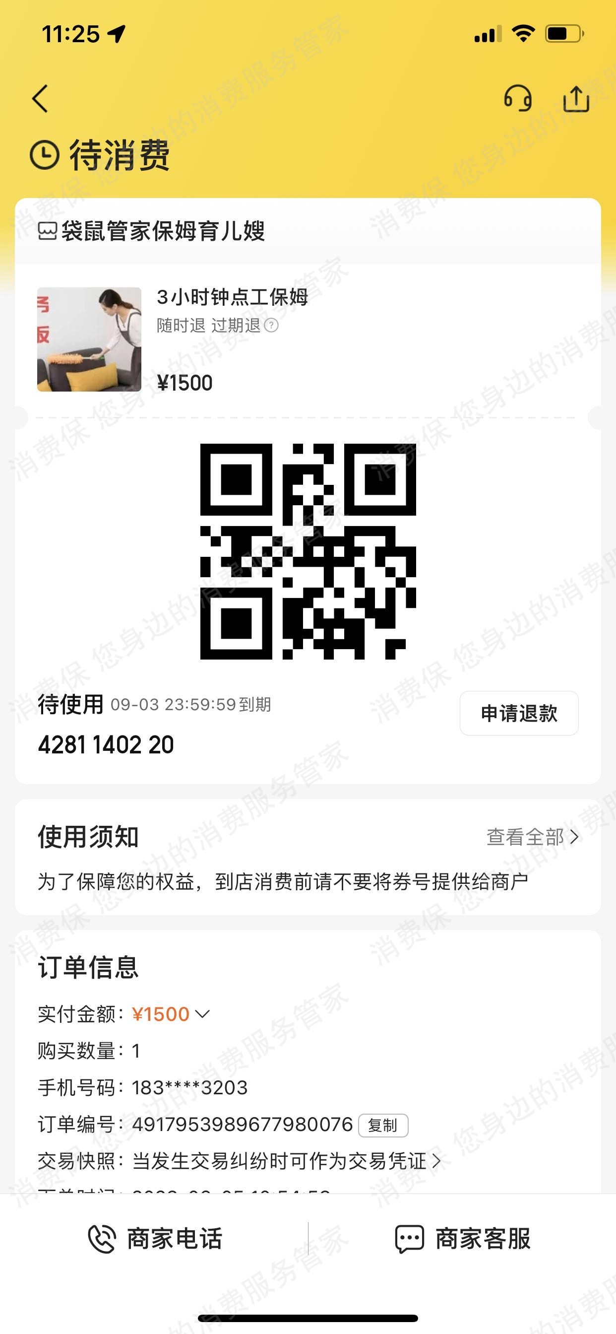 美团电商（美团团购）售后服务欠缺