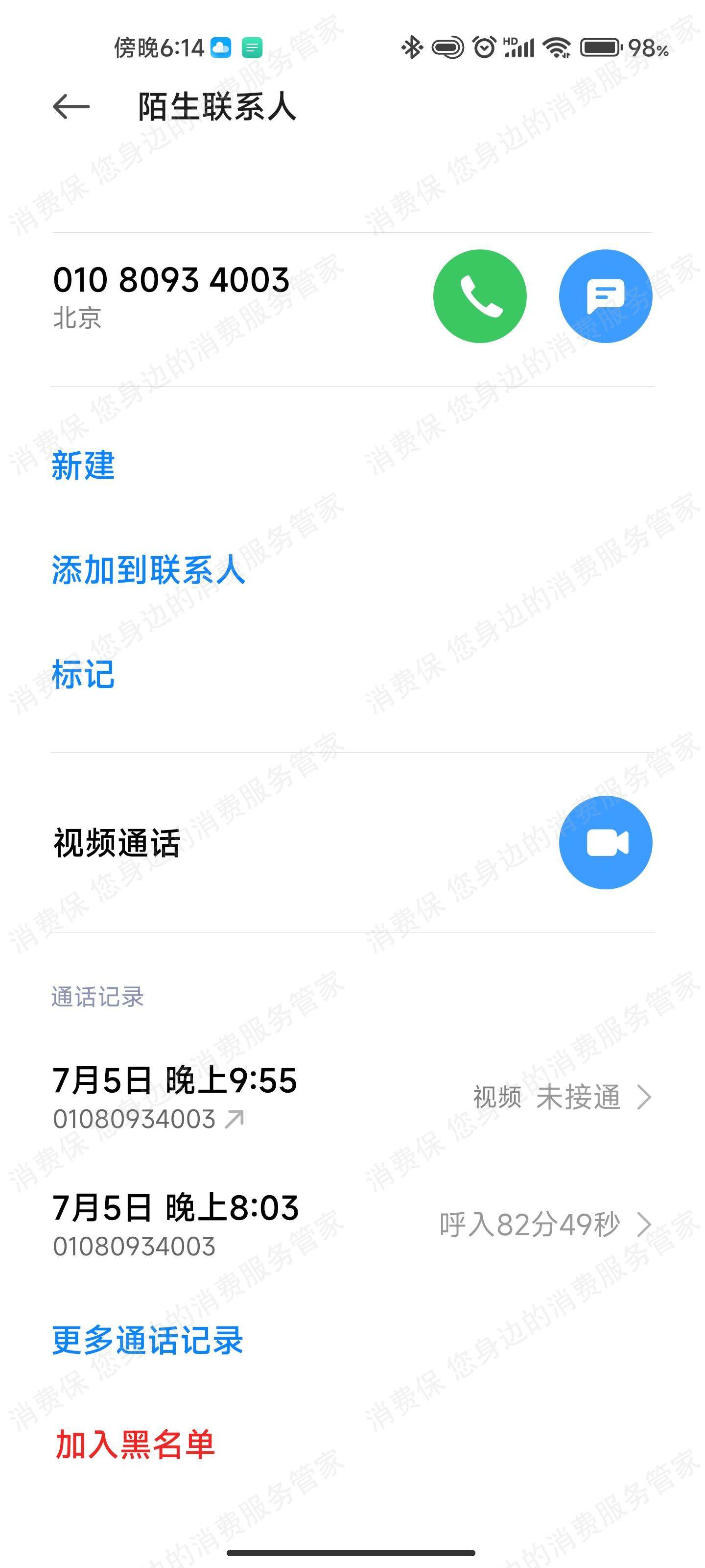 世纪佳缘退款纠纷