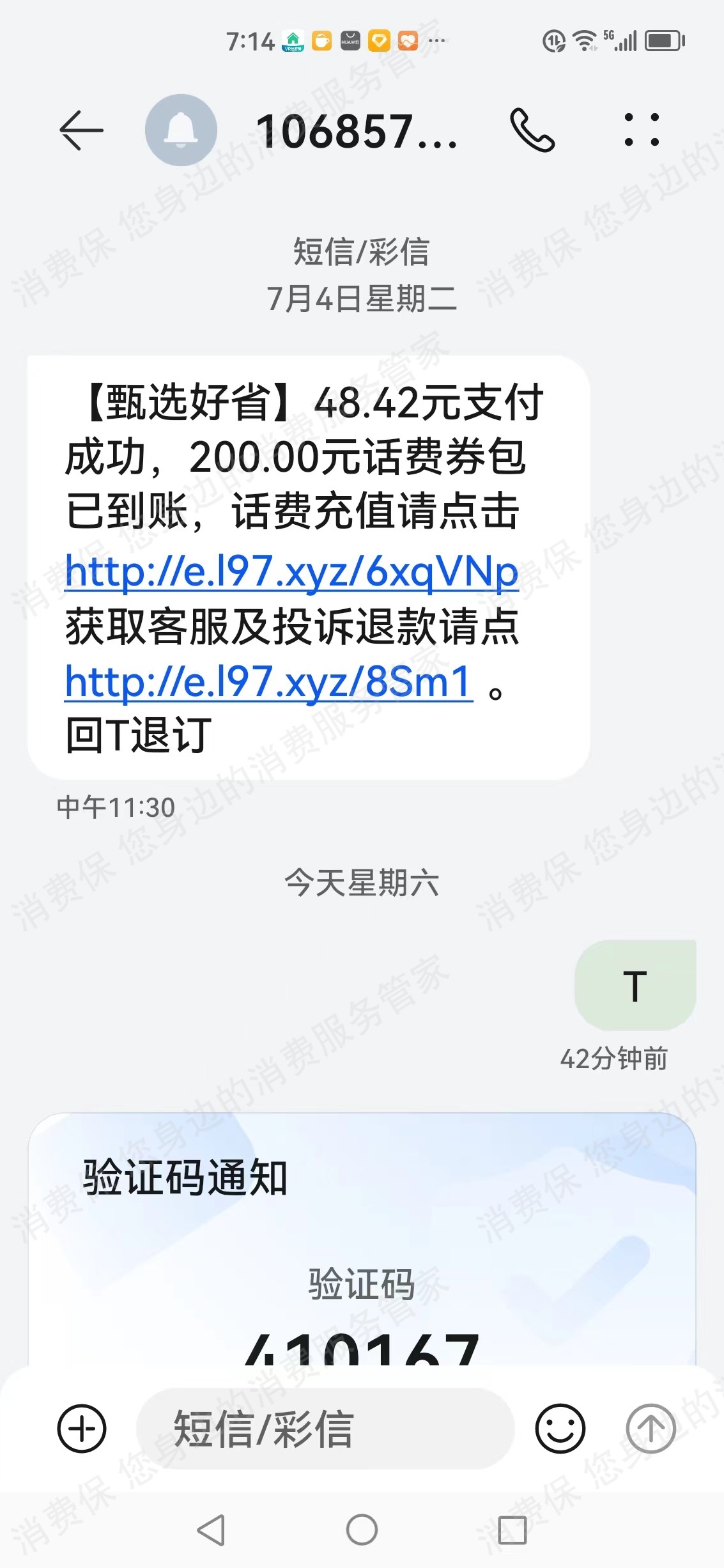 甄选好省/袁煜/杏凌/诗颐/盛群/安暄虚假宣传