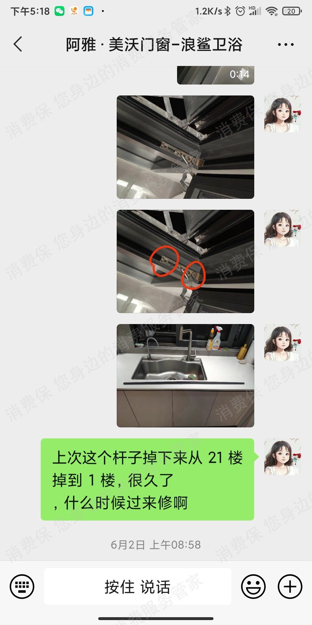 美沃门窗服务态度差