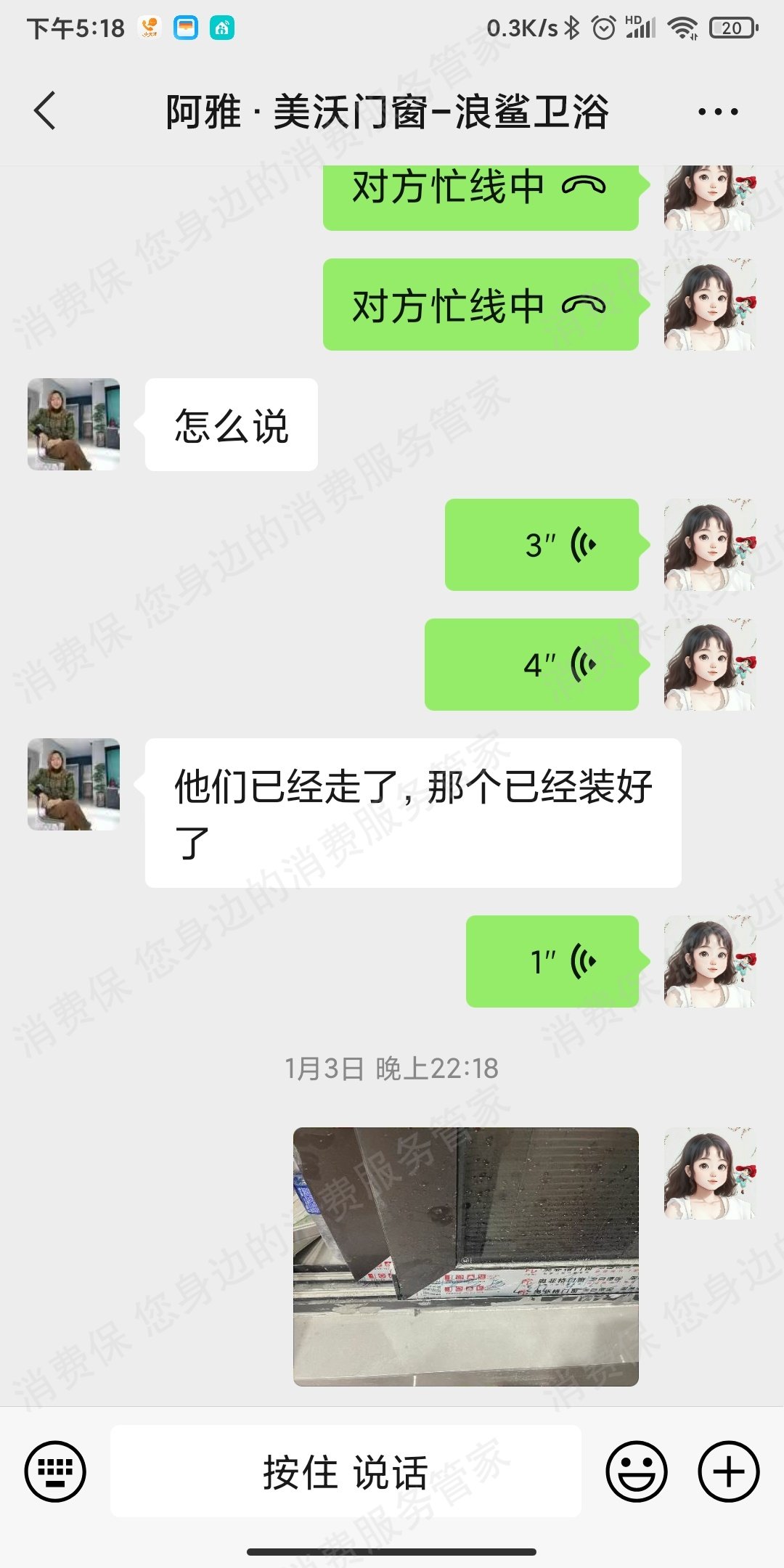 美沃门窗服务态度差