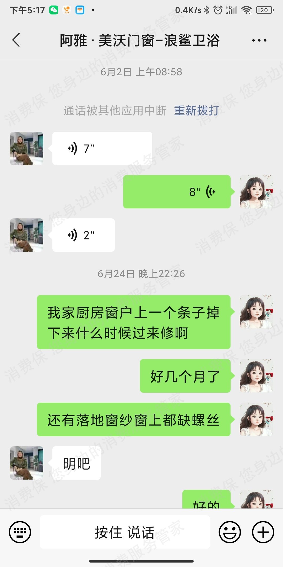 美沃门窗产品质量缺陷