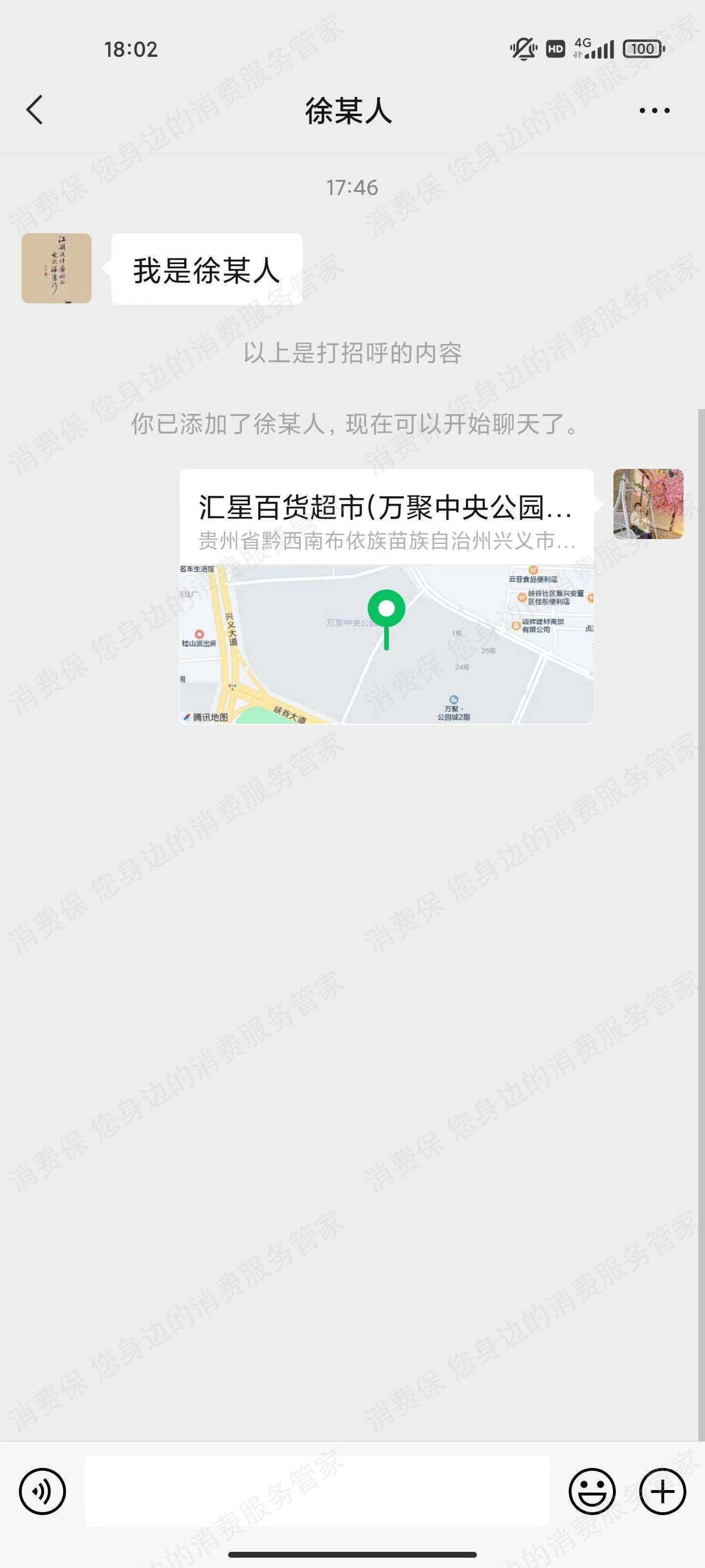 黔程出行发货纠纷