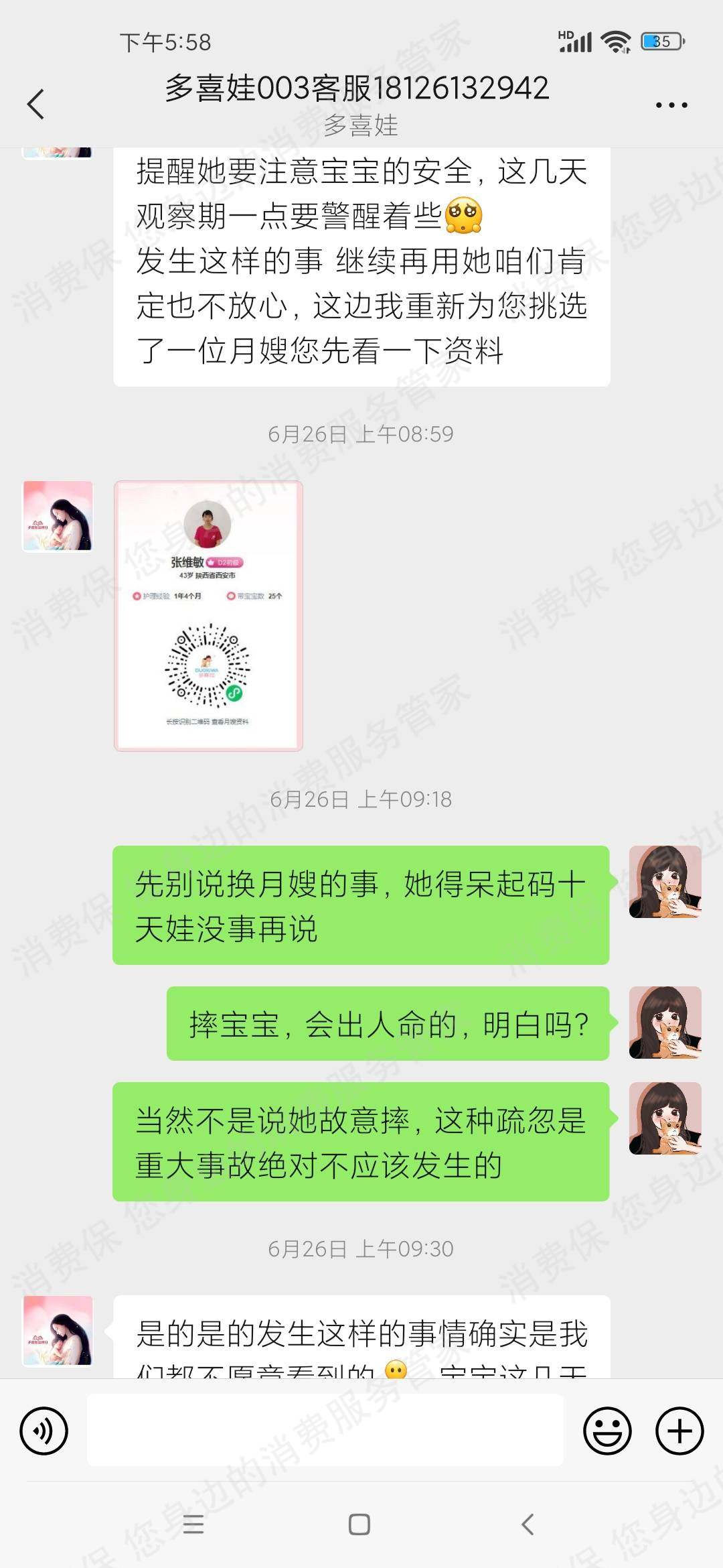 多喜娃合同纠纷