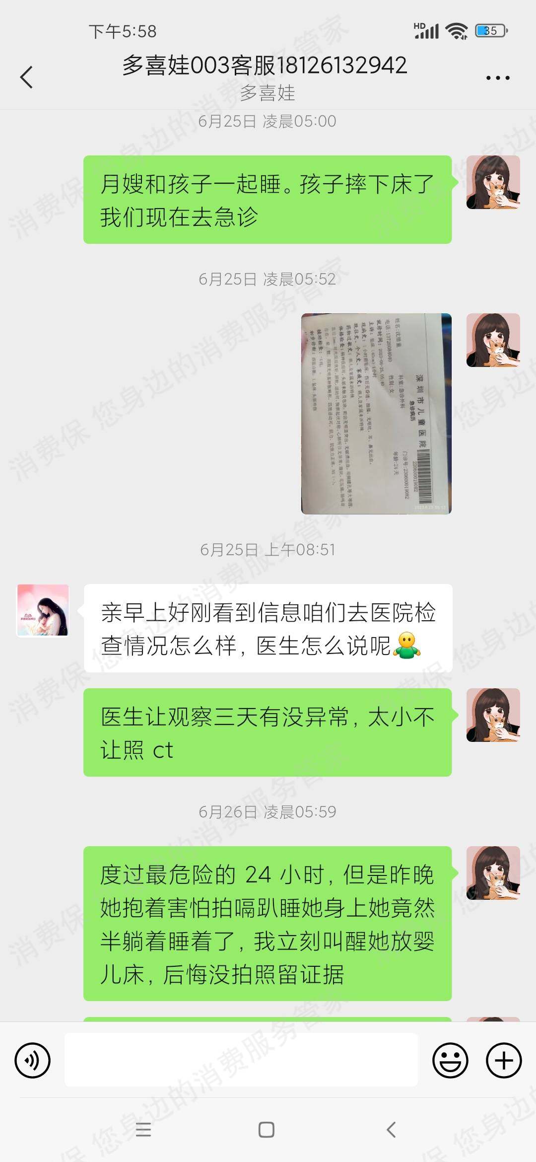 多喜娃退款纠纷