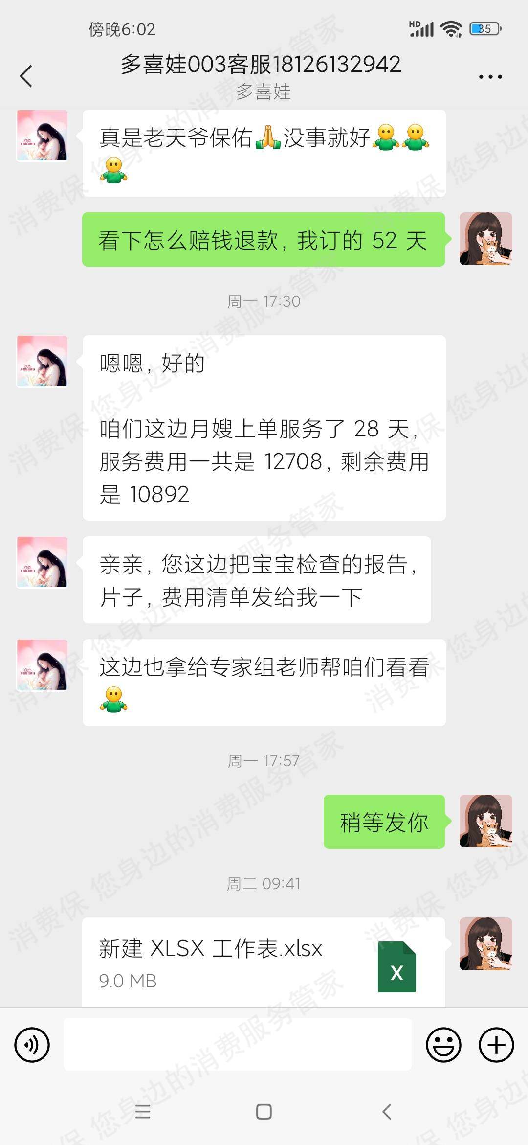 多喜娃退款纠纷