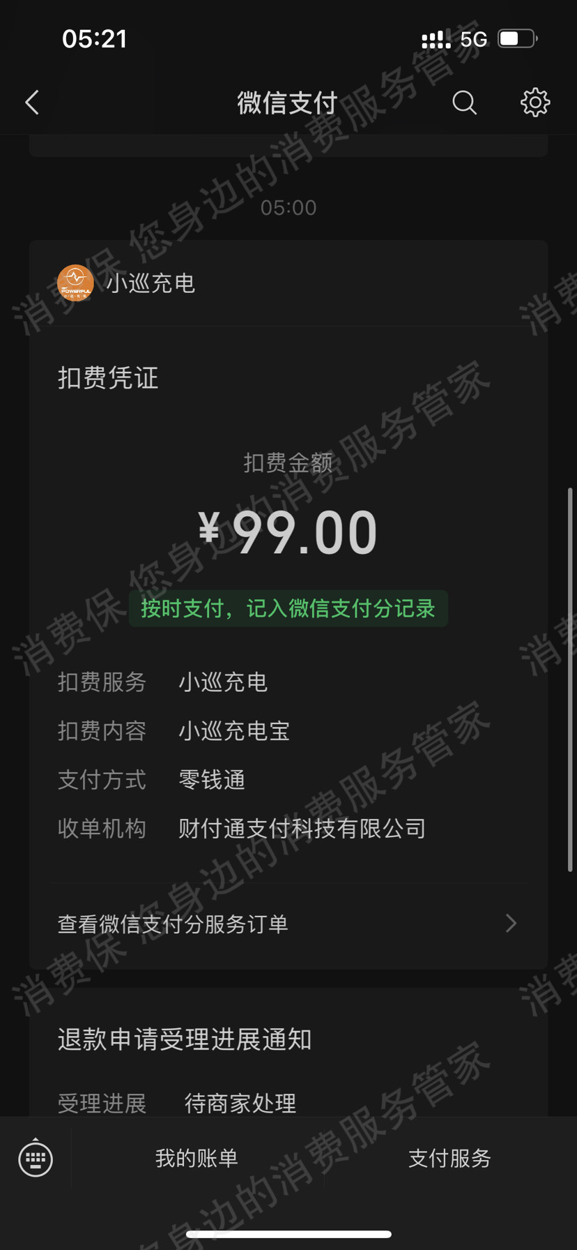 小巡充电客服电话难接通