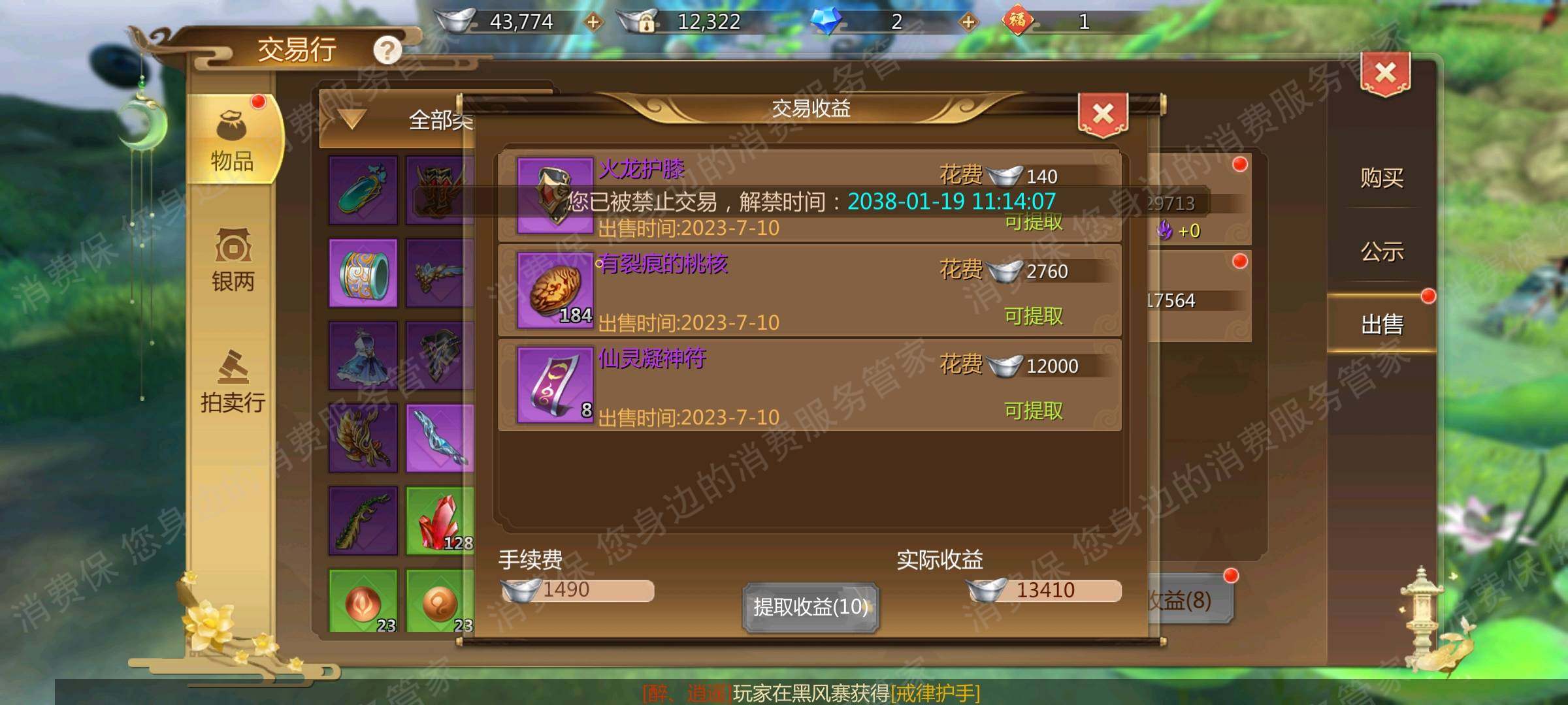 蜀门手游（上海云蟾）账号纠纷