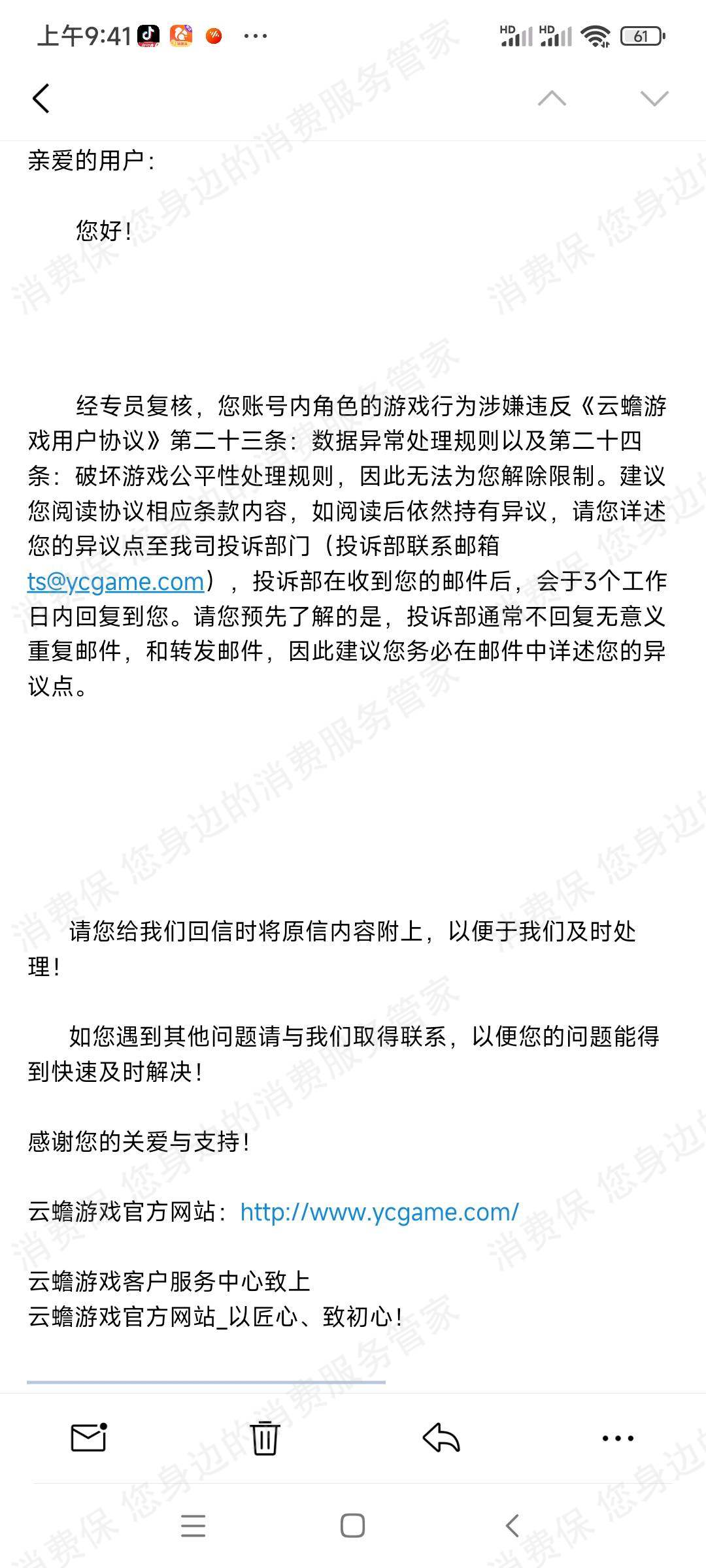 蜀门手游（上海云蟾）霸王条款