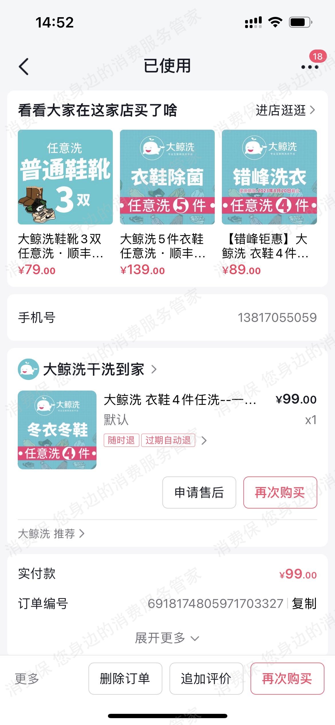 大鲸洗服务质量差