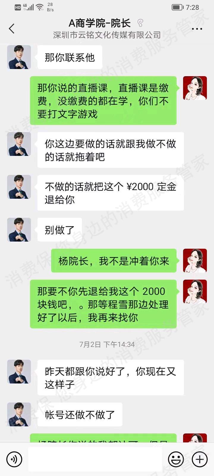 云铭文化传媒退款纠纷