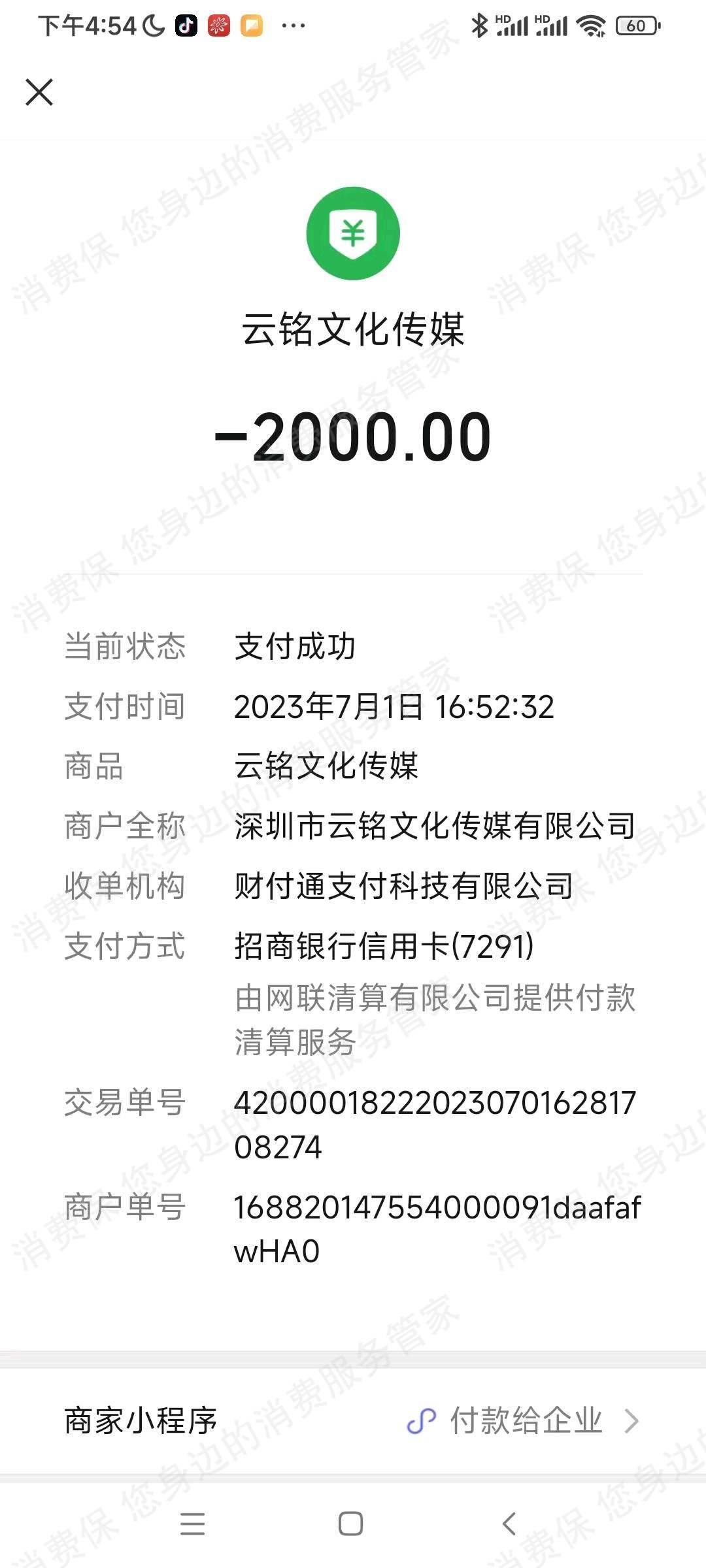 云铭文化传媒退款纠纷