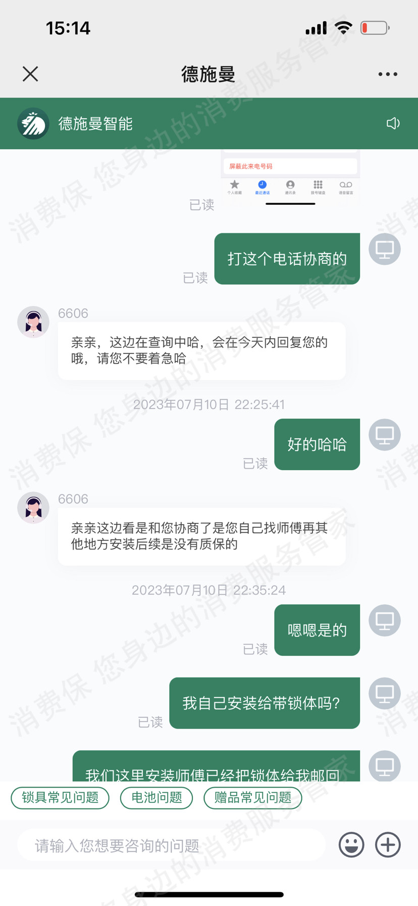德施曼旗舰店(天猫)售后服务欠缺