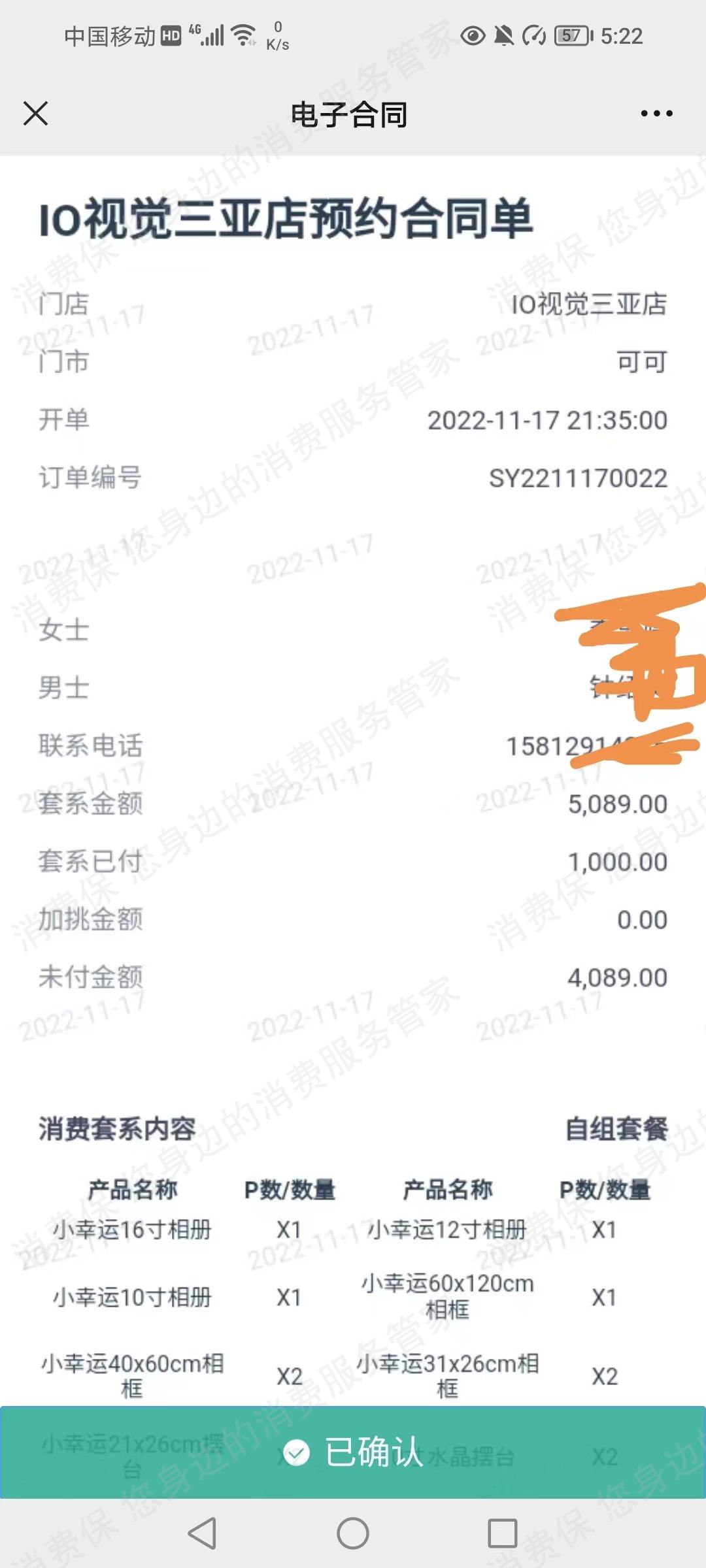 三亚爱我视觉婚纱摄影退款纠纷