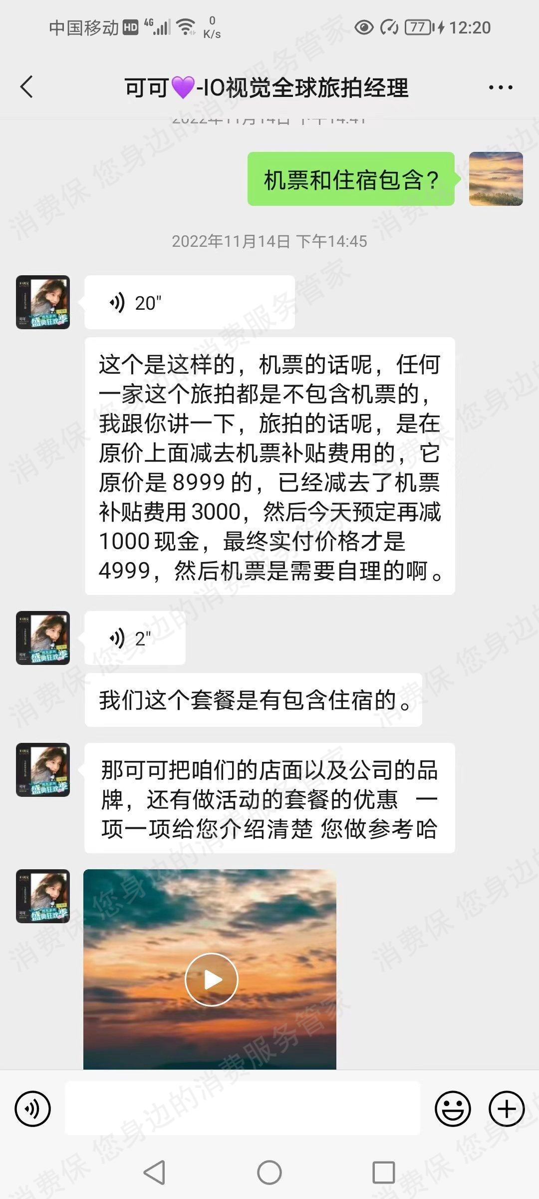 三亚爱我视觉婚纱摄影退款纠纷