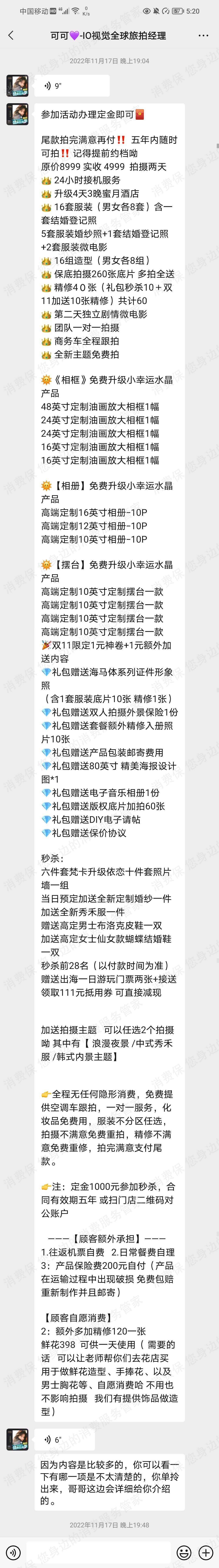 三亚爱我视觉婚纱摄影虚假宣传