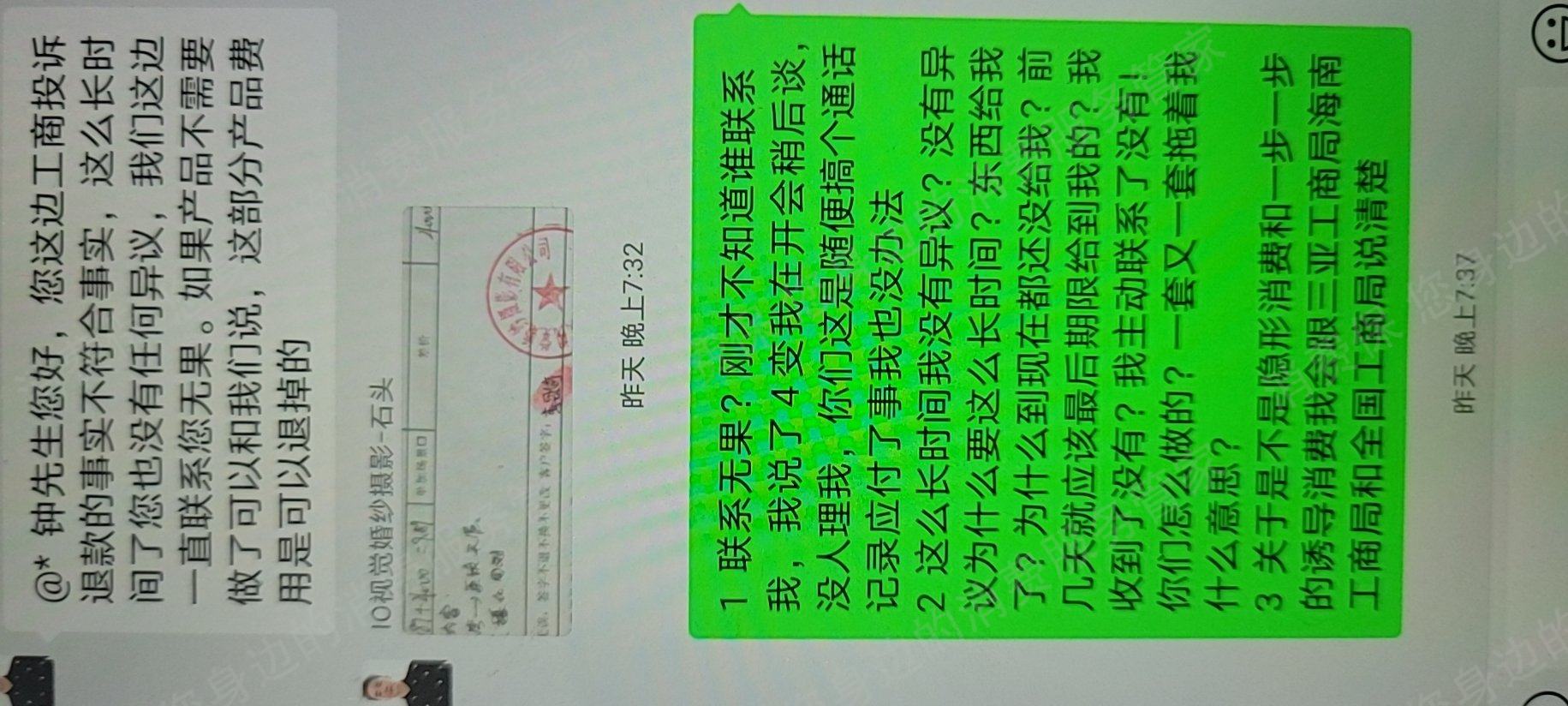 三亚爱我视觉婚纱摄影中断服务