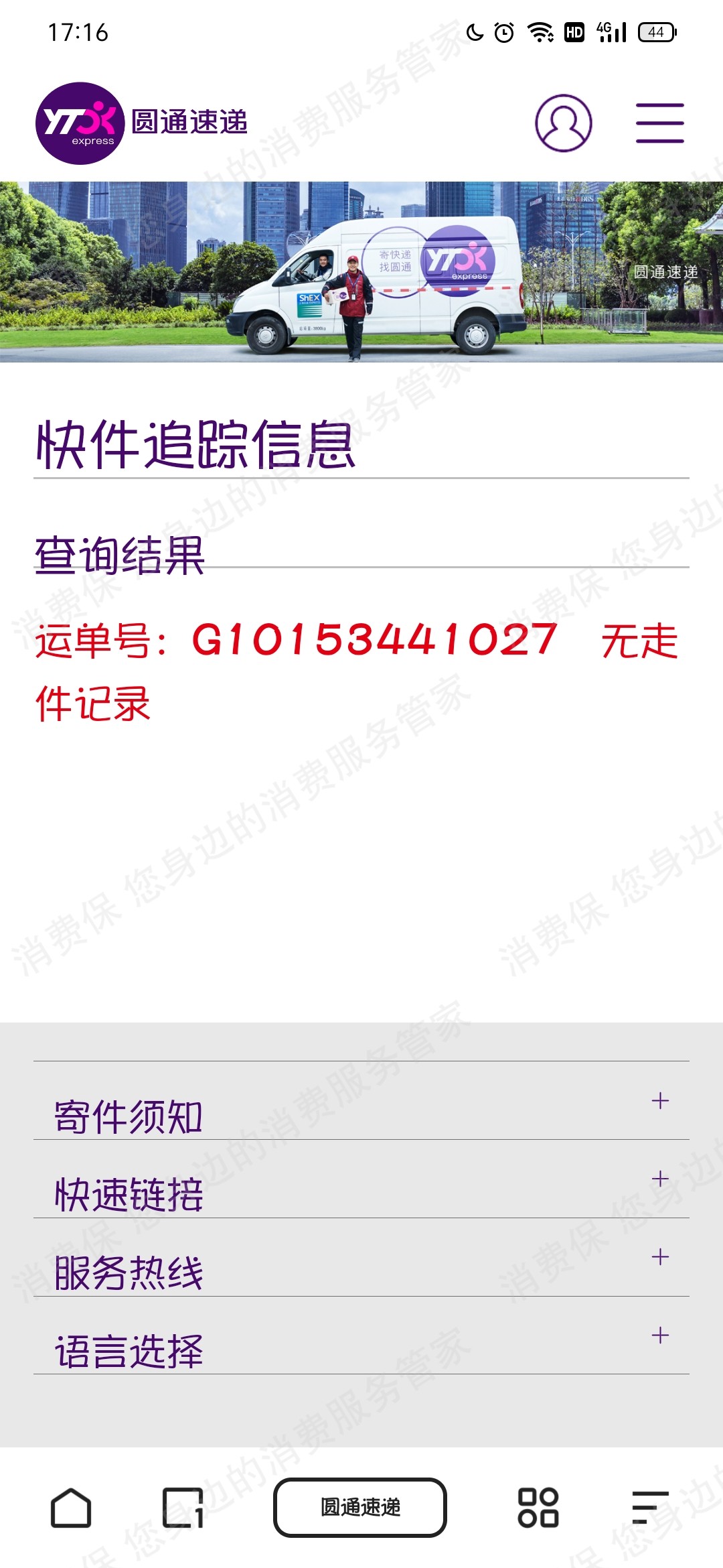 yetimall售后服务欠缺