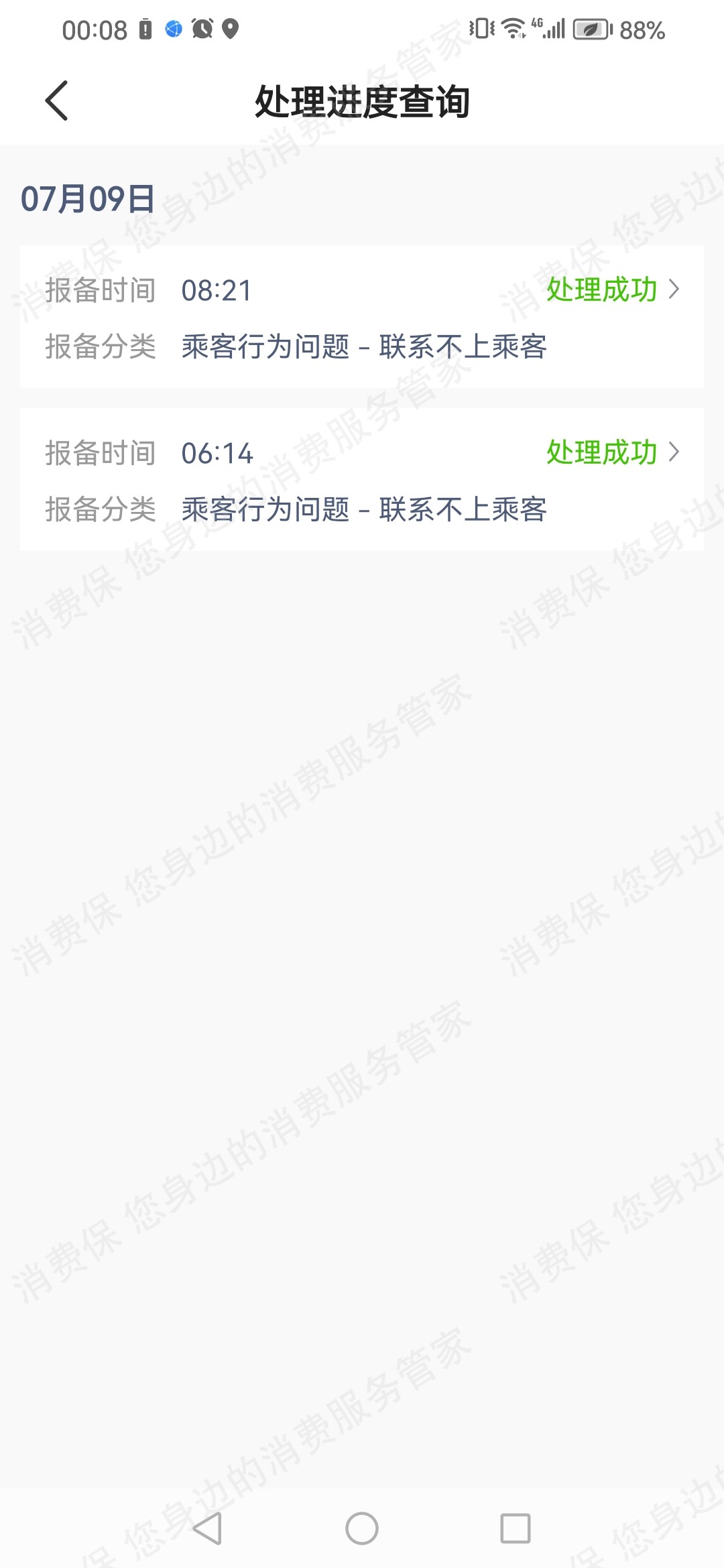及时用车服务态度差