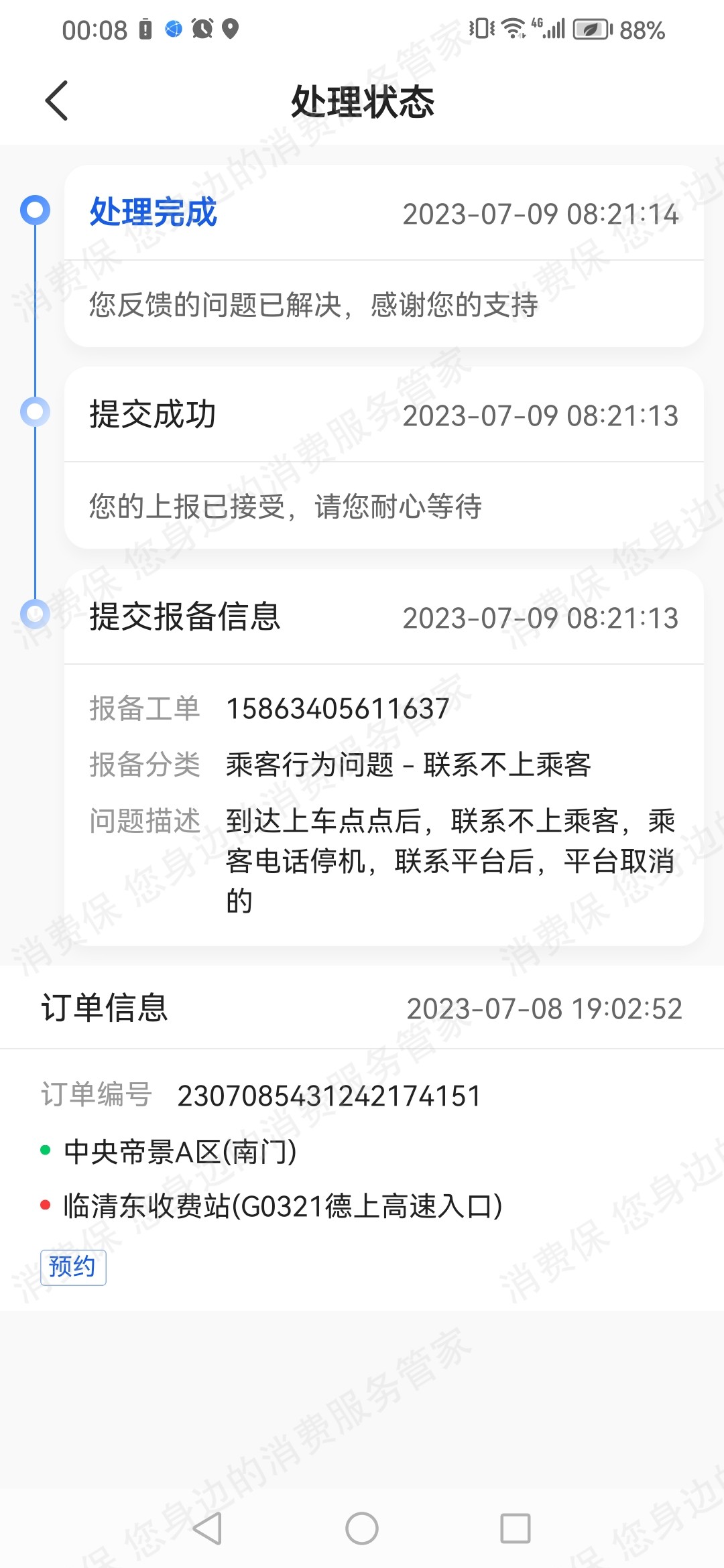 及时用车服务态度差