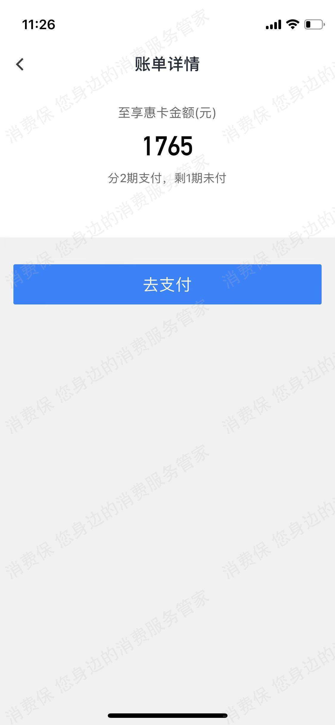 畅行花利息问题