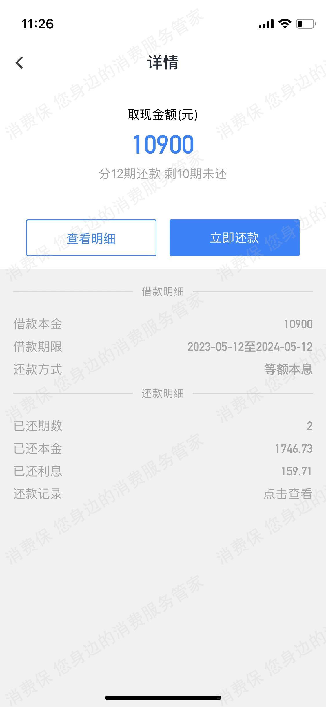 畅行花暴力催收