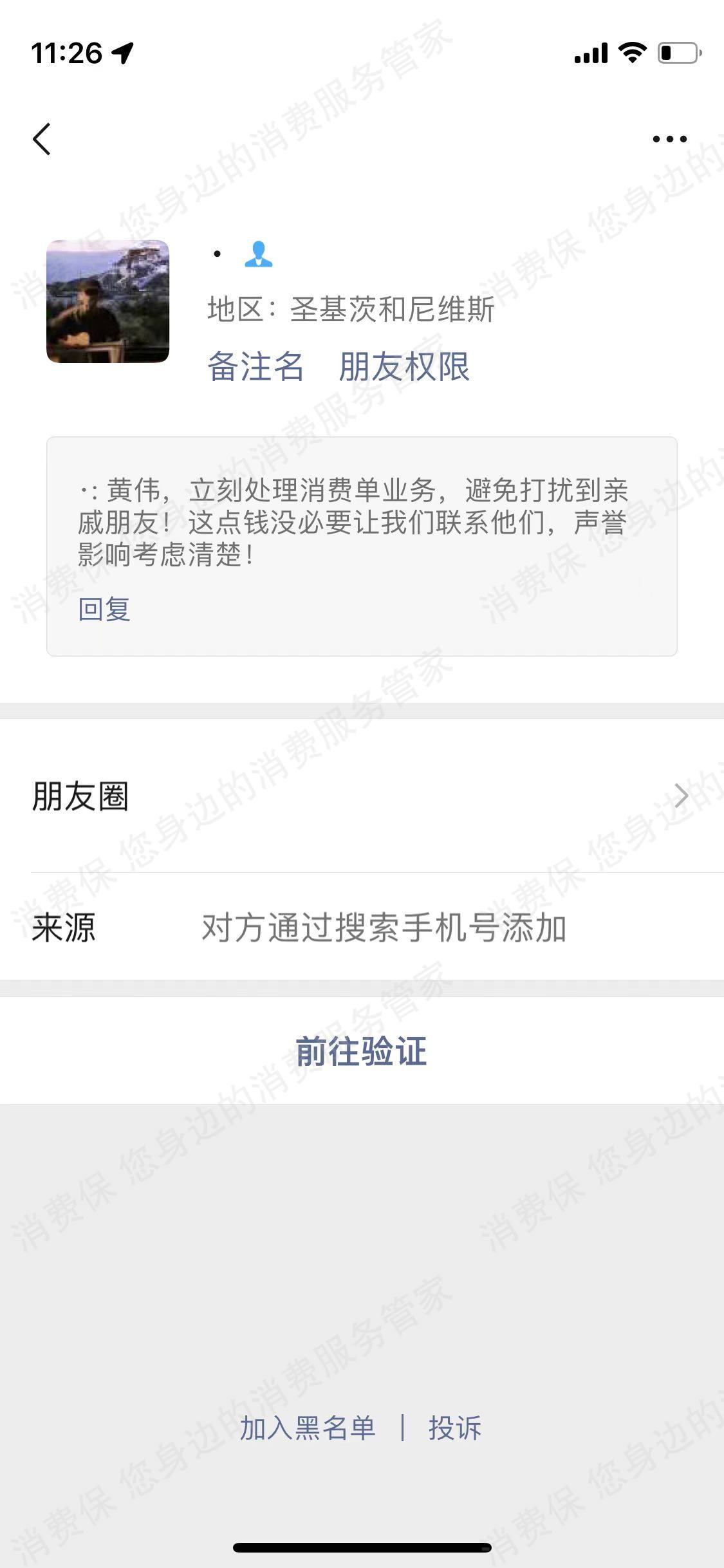畅行花诈骗