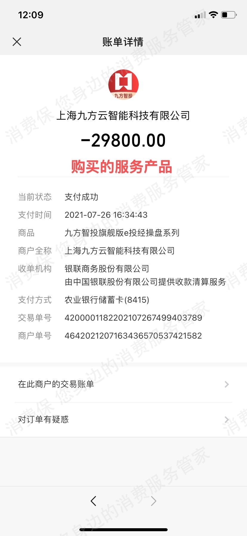 九方智投-九方云智能诈骗