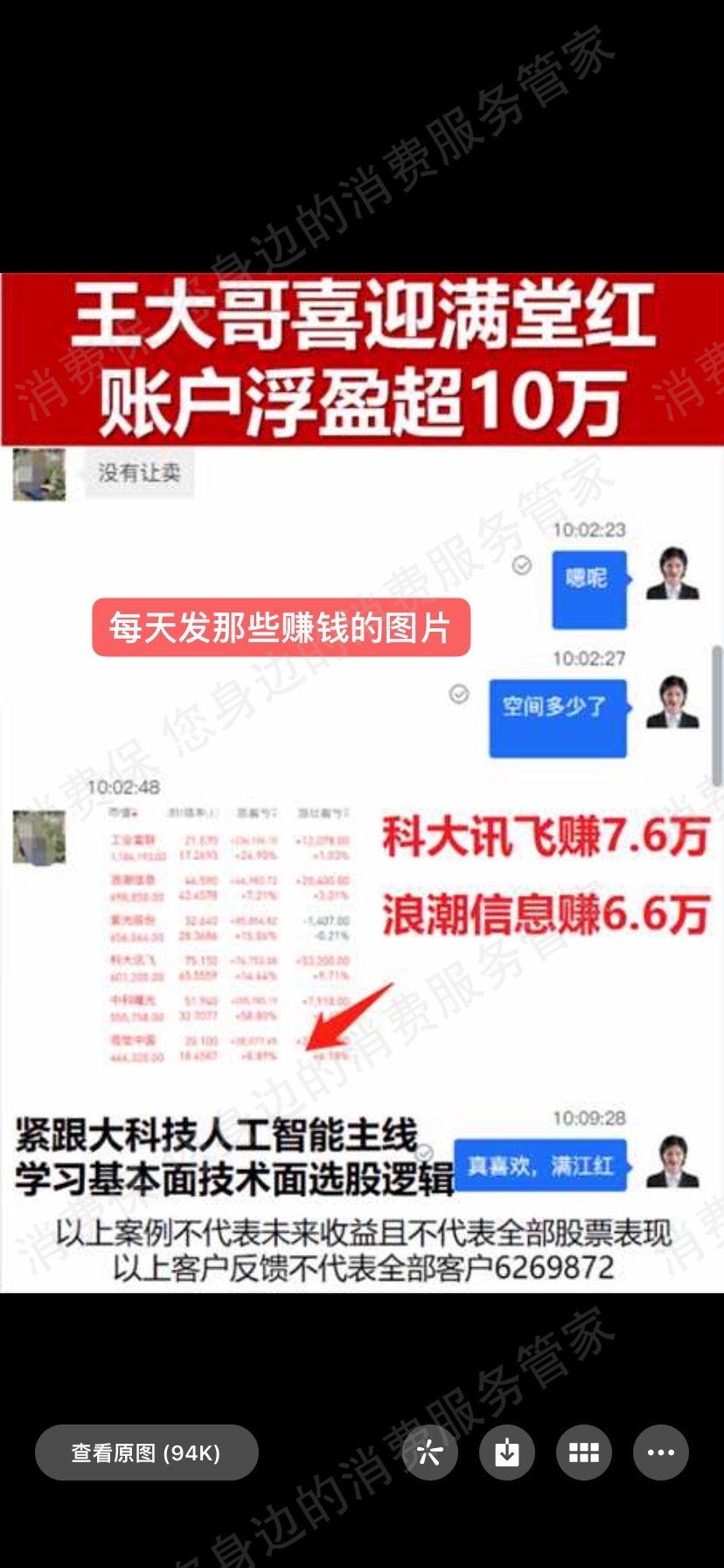 九方智投-九方云智能诈骗