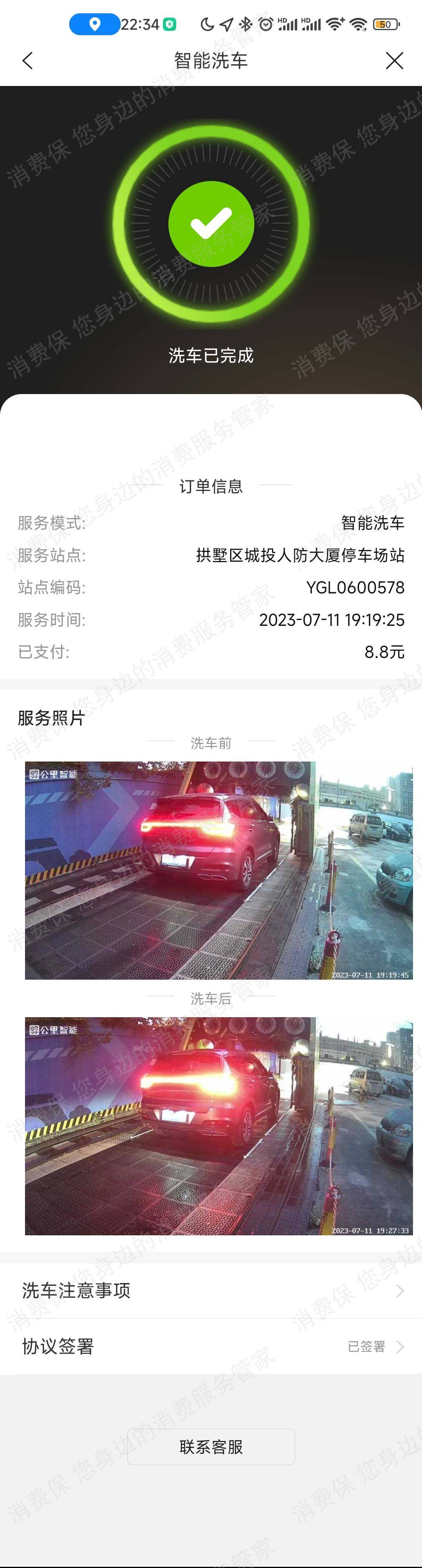 驿公里洗车售后服务欠缺