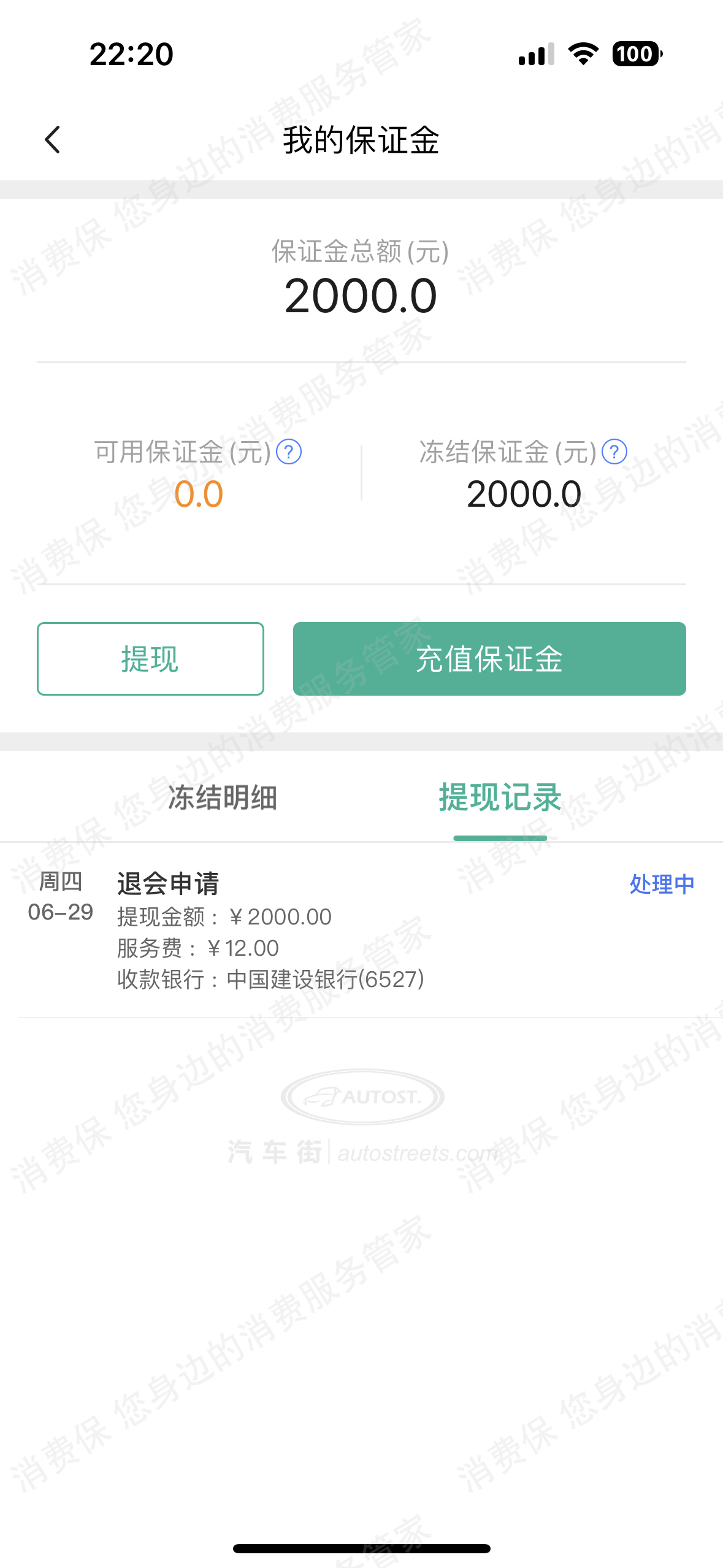 汽车街退款纠纷