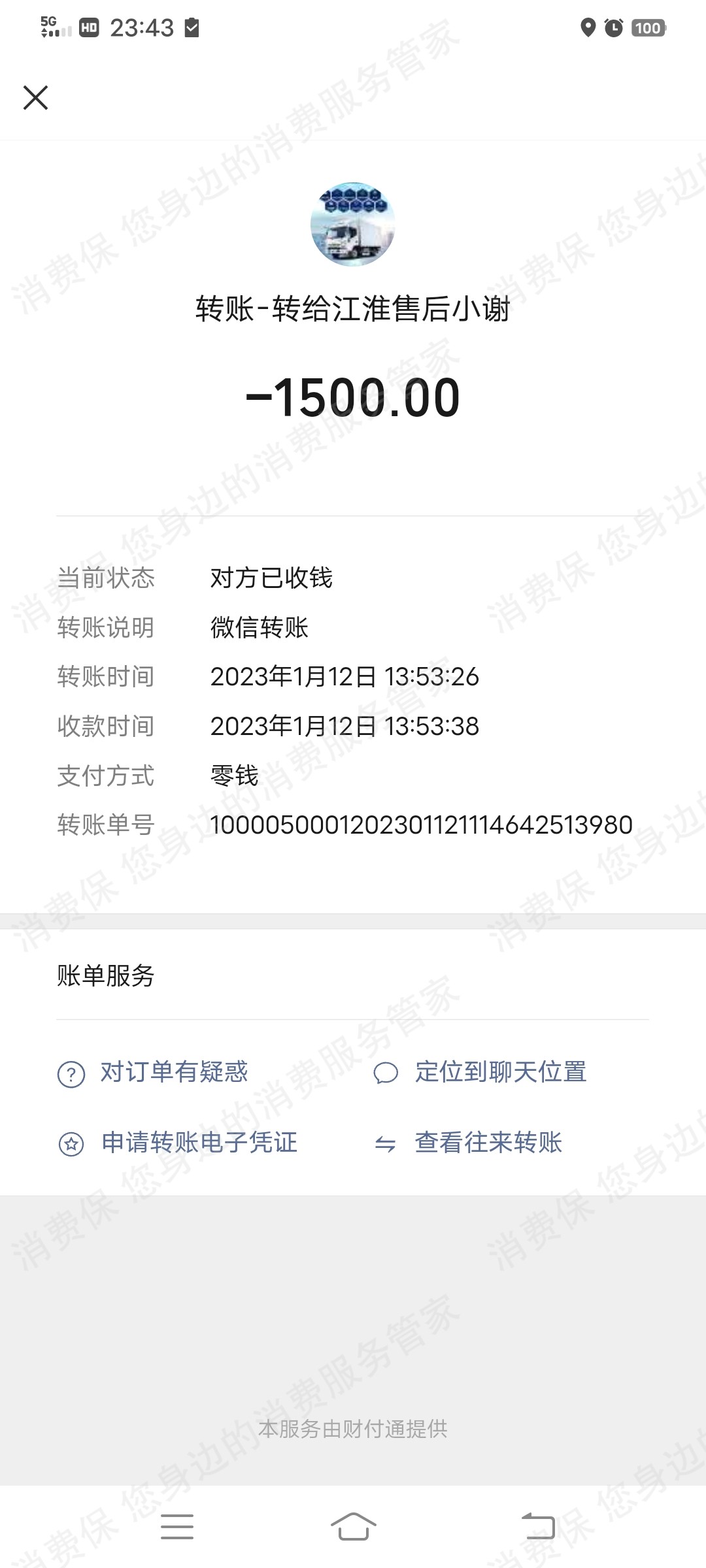 江淮（燃油车）收费问题